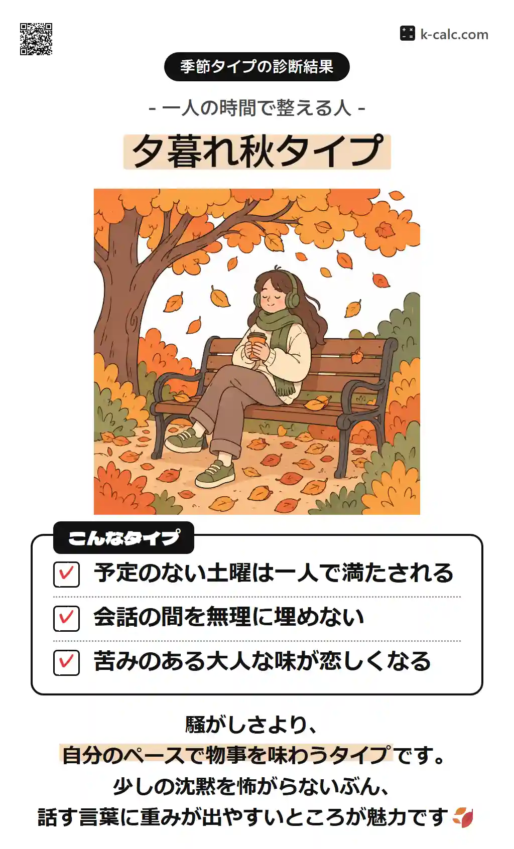 夕暮れ秋タイプ