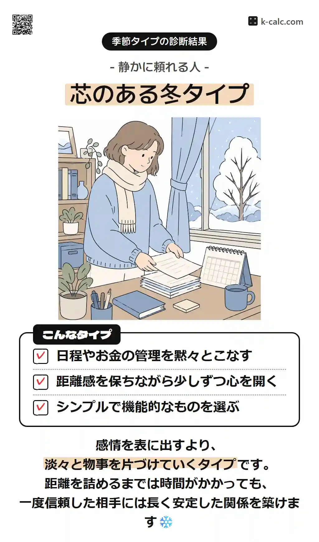 芯のある冬タイプ