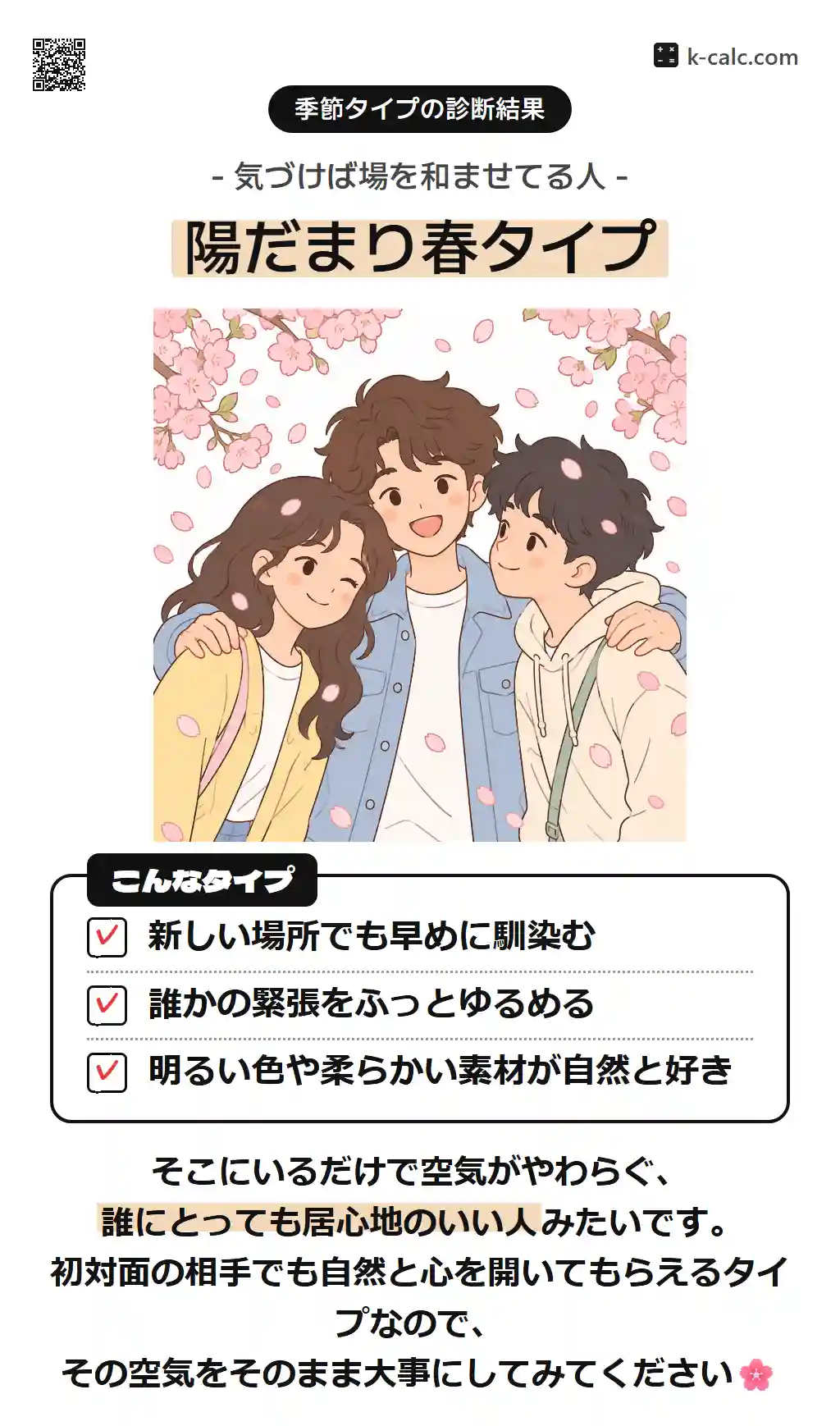 陽だまり春タイプ