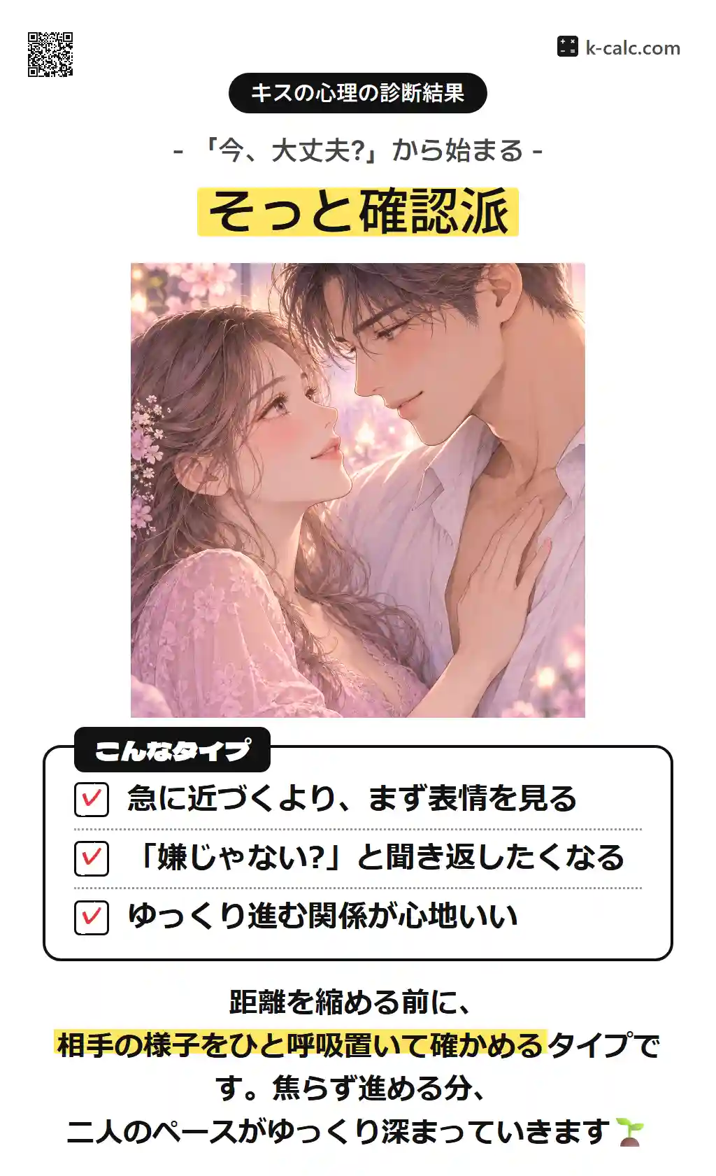 そっと確認派