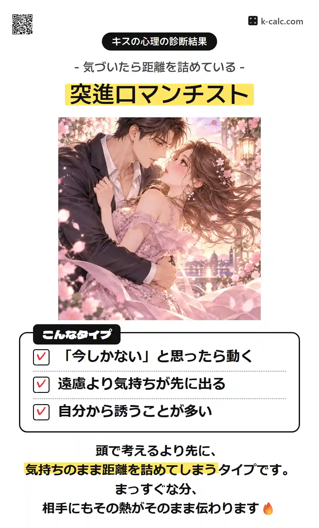 突進ロマンチスト