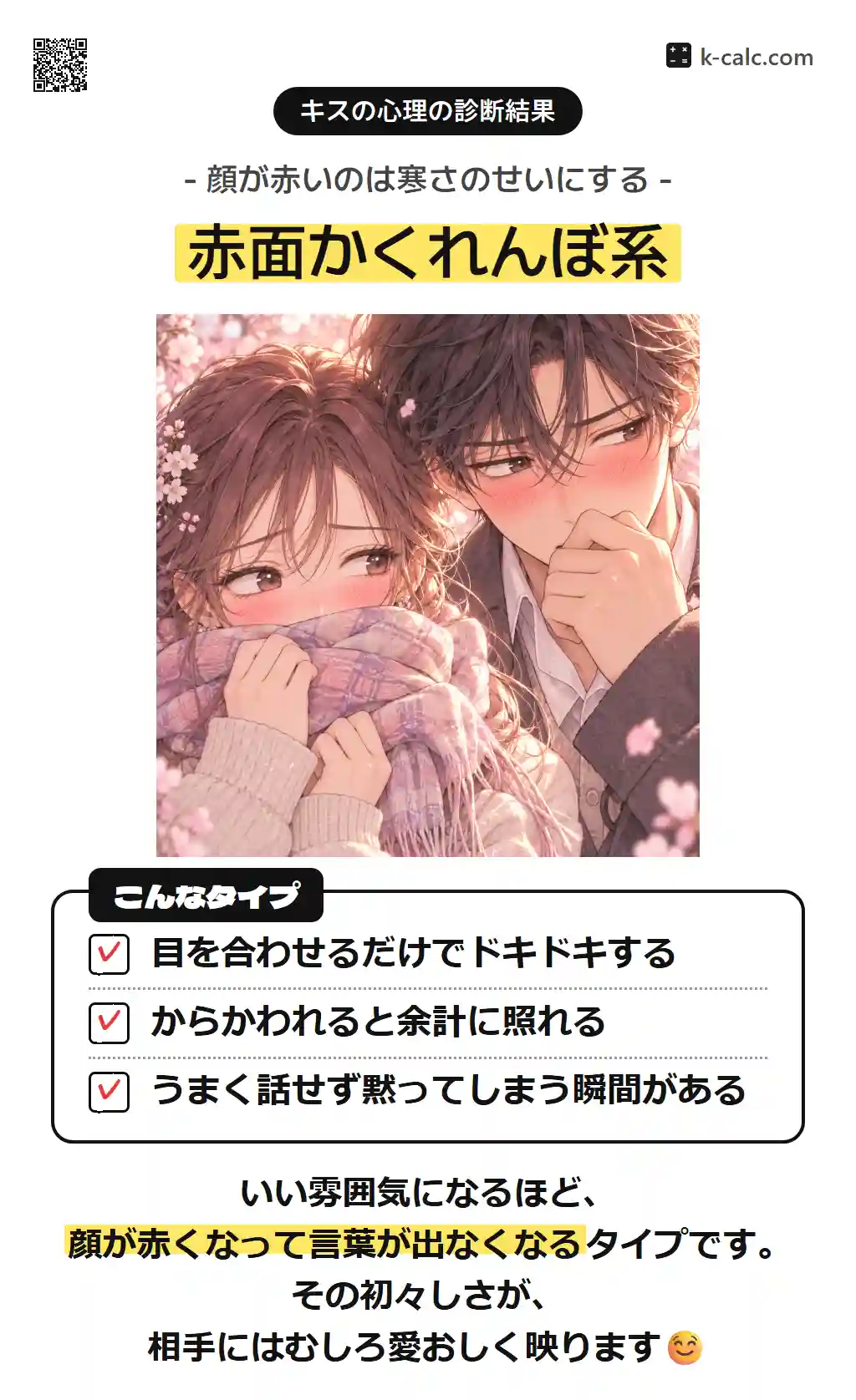 赤面かくれんぼ系