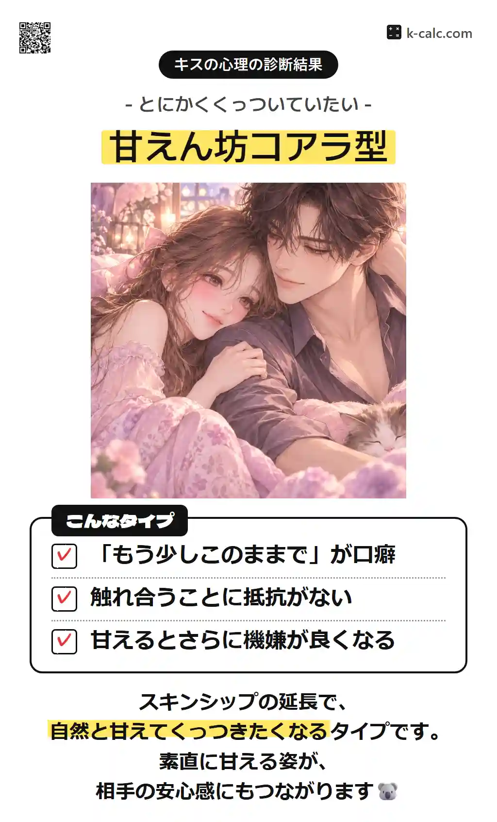 甘えん坊コアラ型
