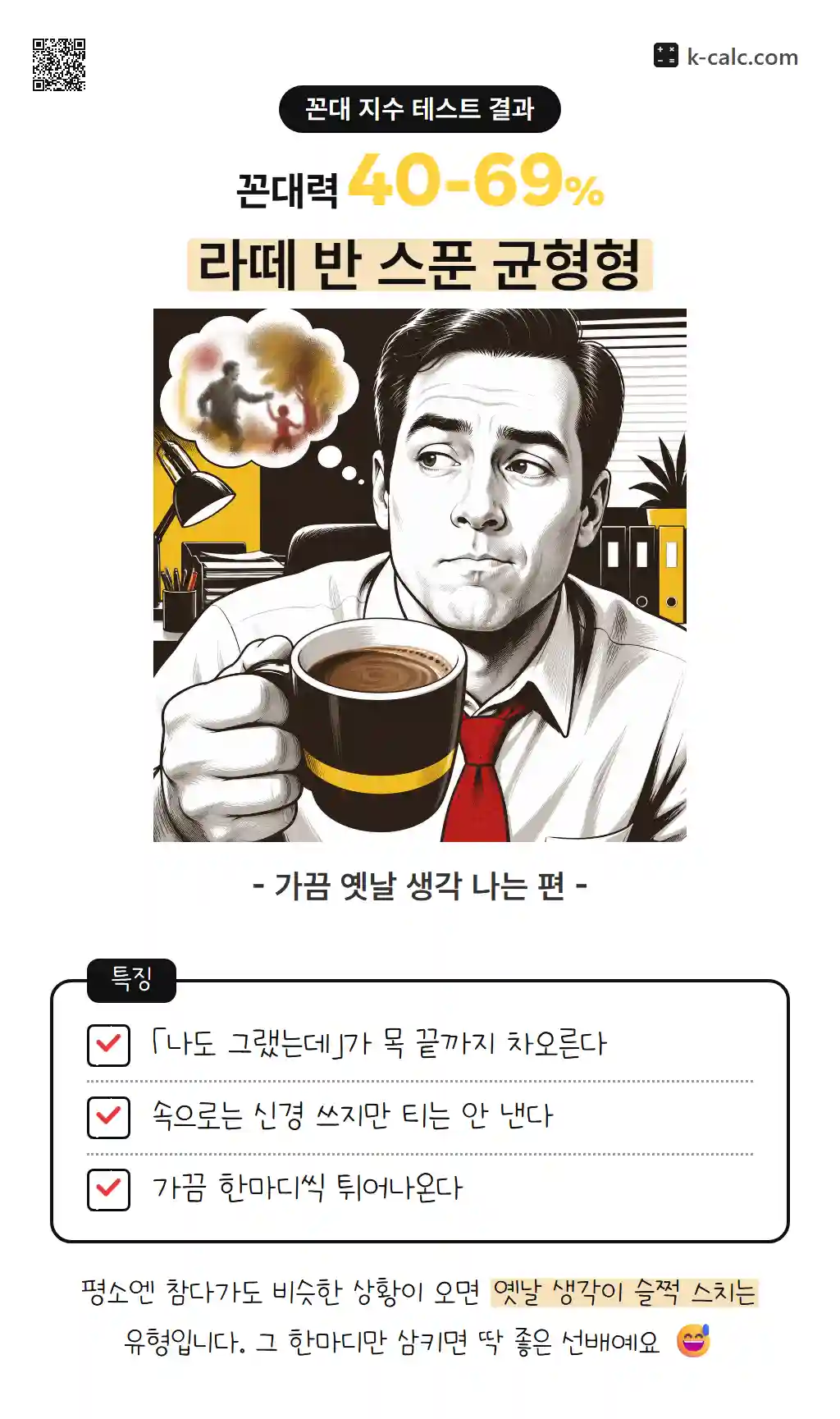 라떼 반 스푼 균형형