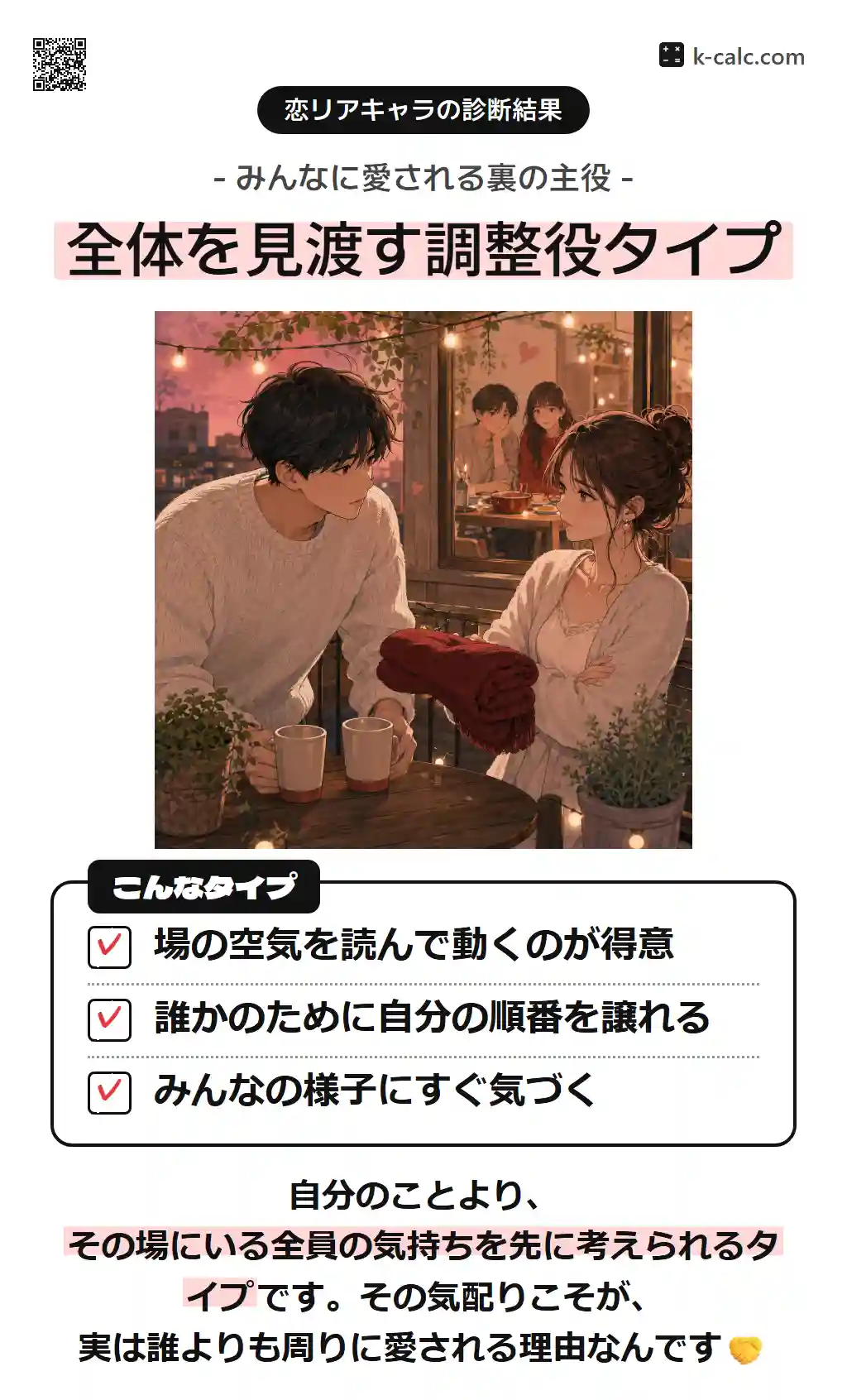 全体を見渡す調整役タイプ