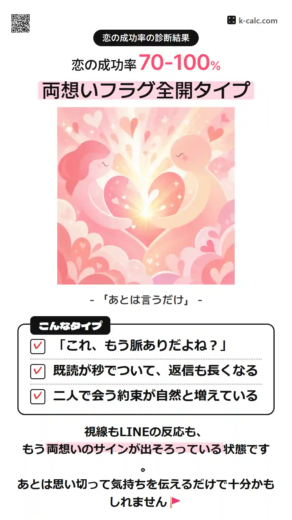 両想いフラグ全開タイプ