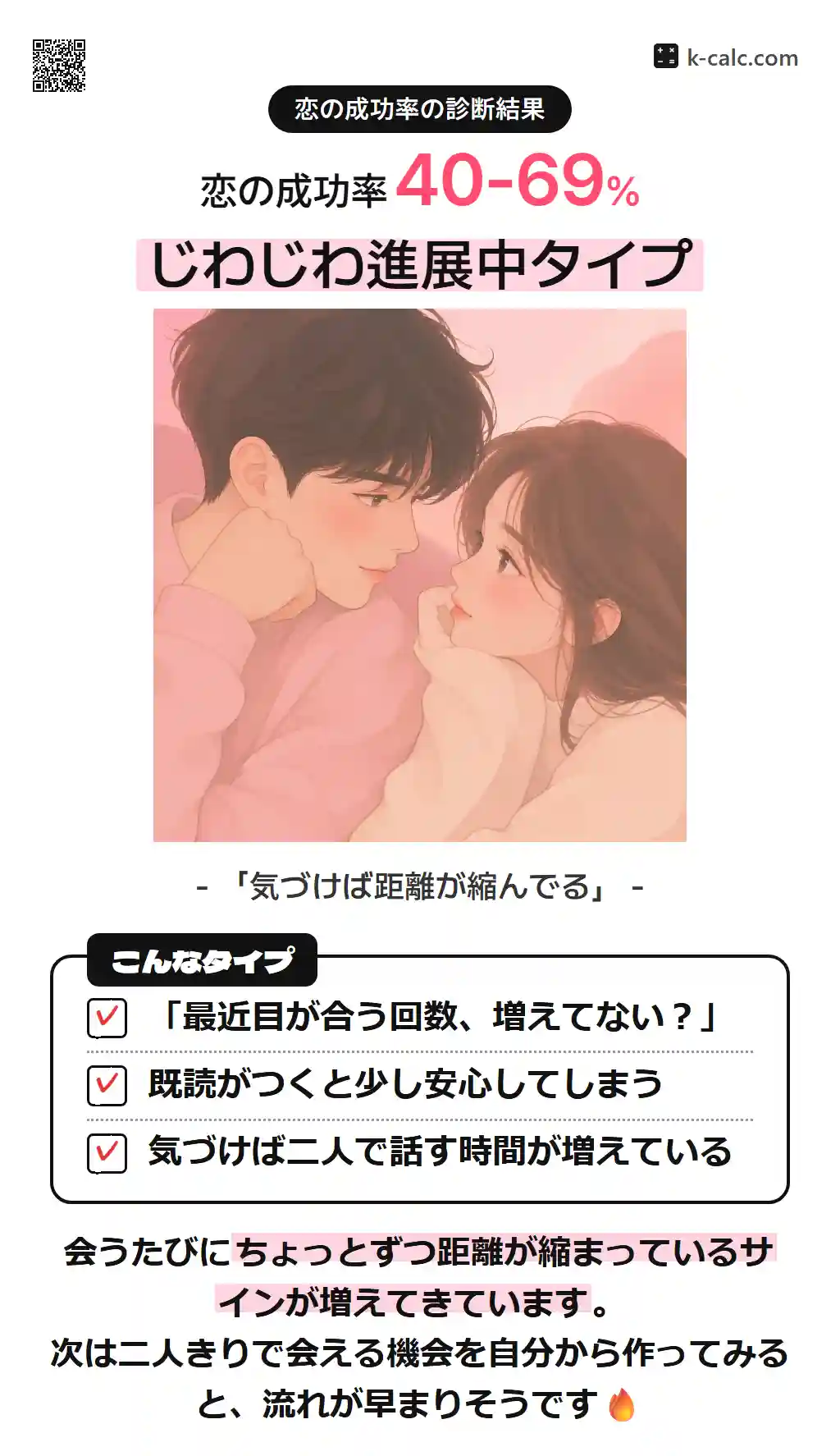 じわじわ進展中タイプ