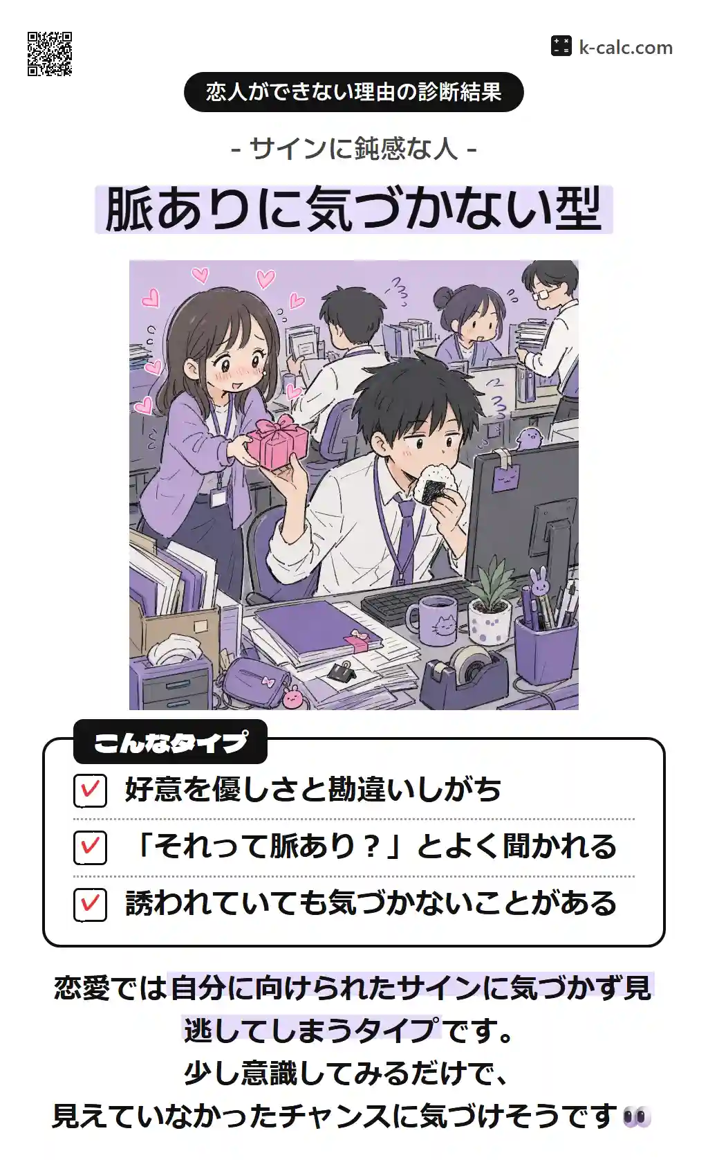 脈ありに気づかない型