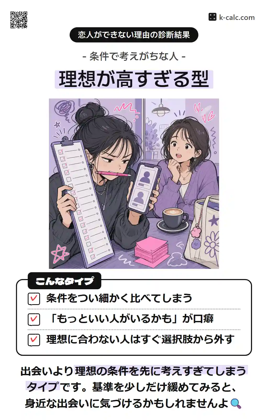 理想が高すぎる型