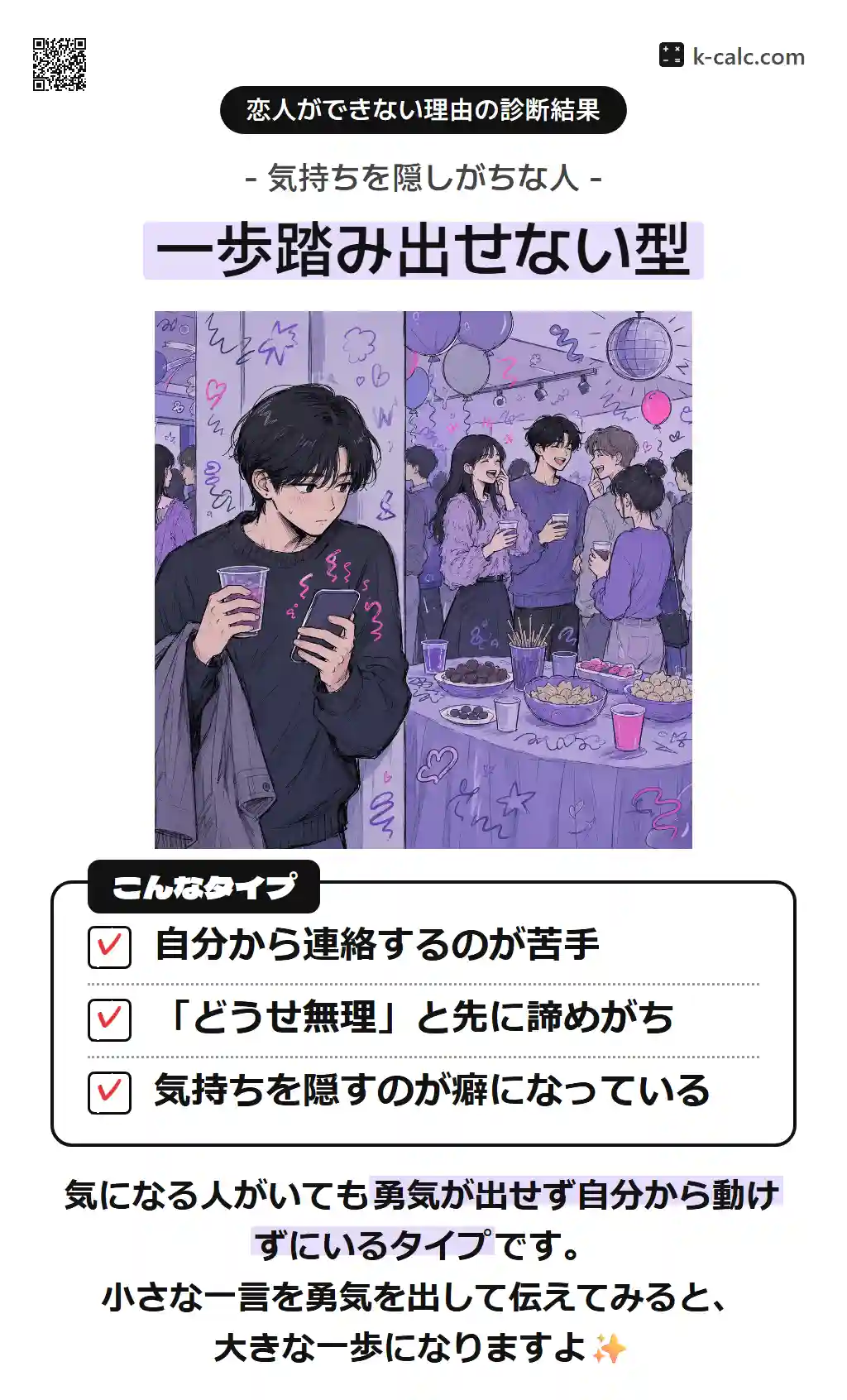 一歩踏み出せない型