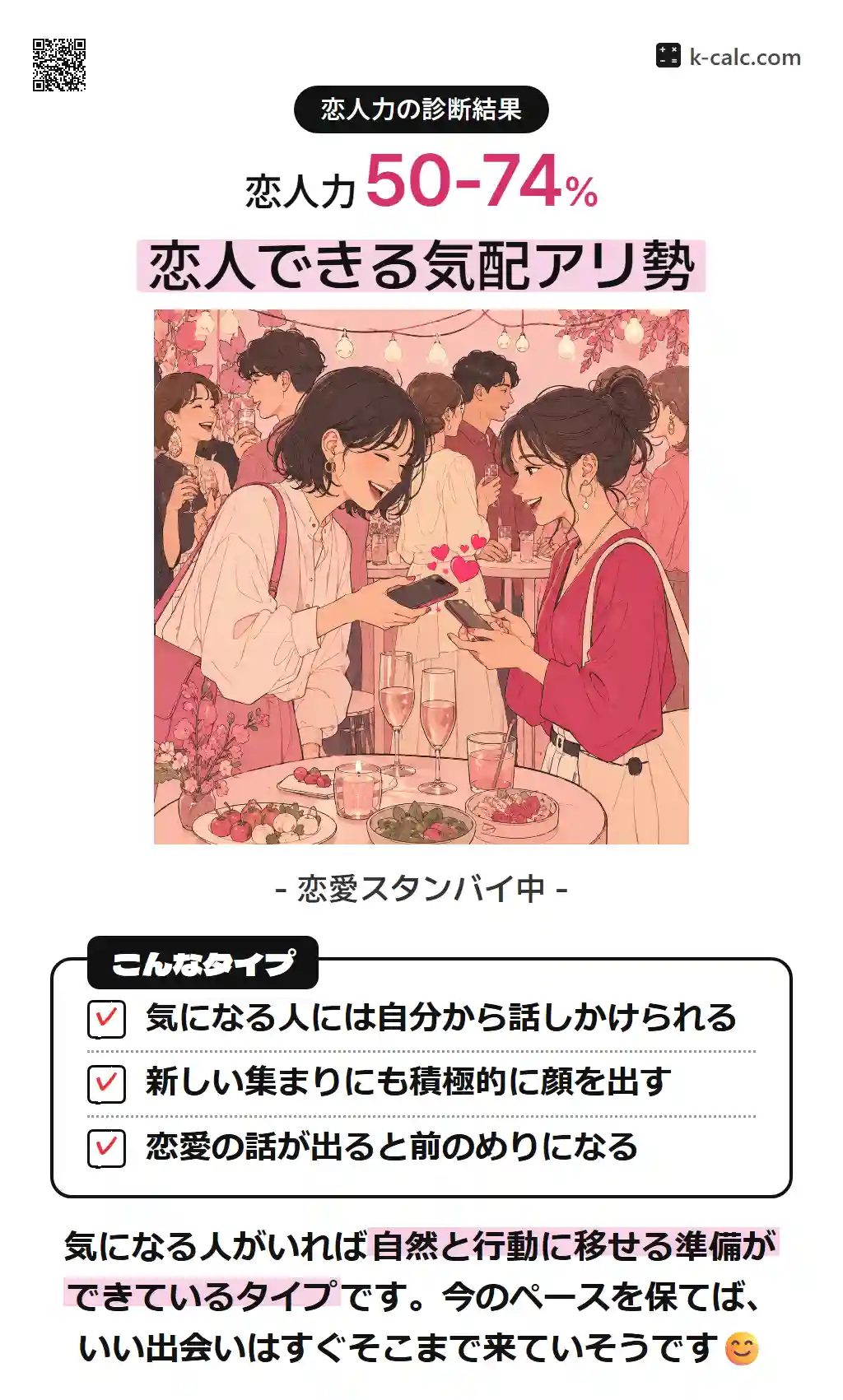 恋人できる気配アリ勢