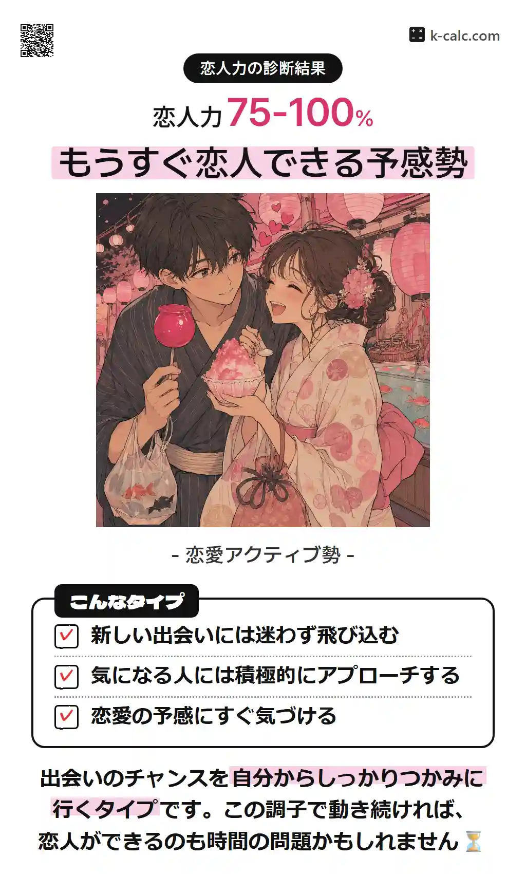 もうすぐ恋人できる予感勢