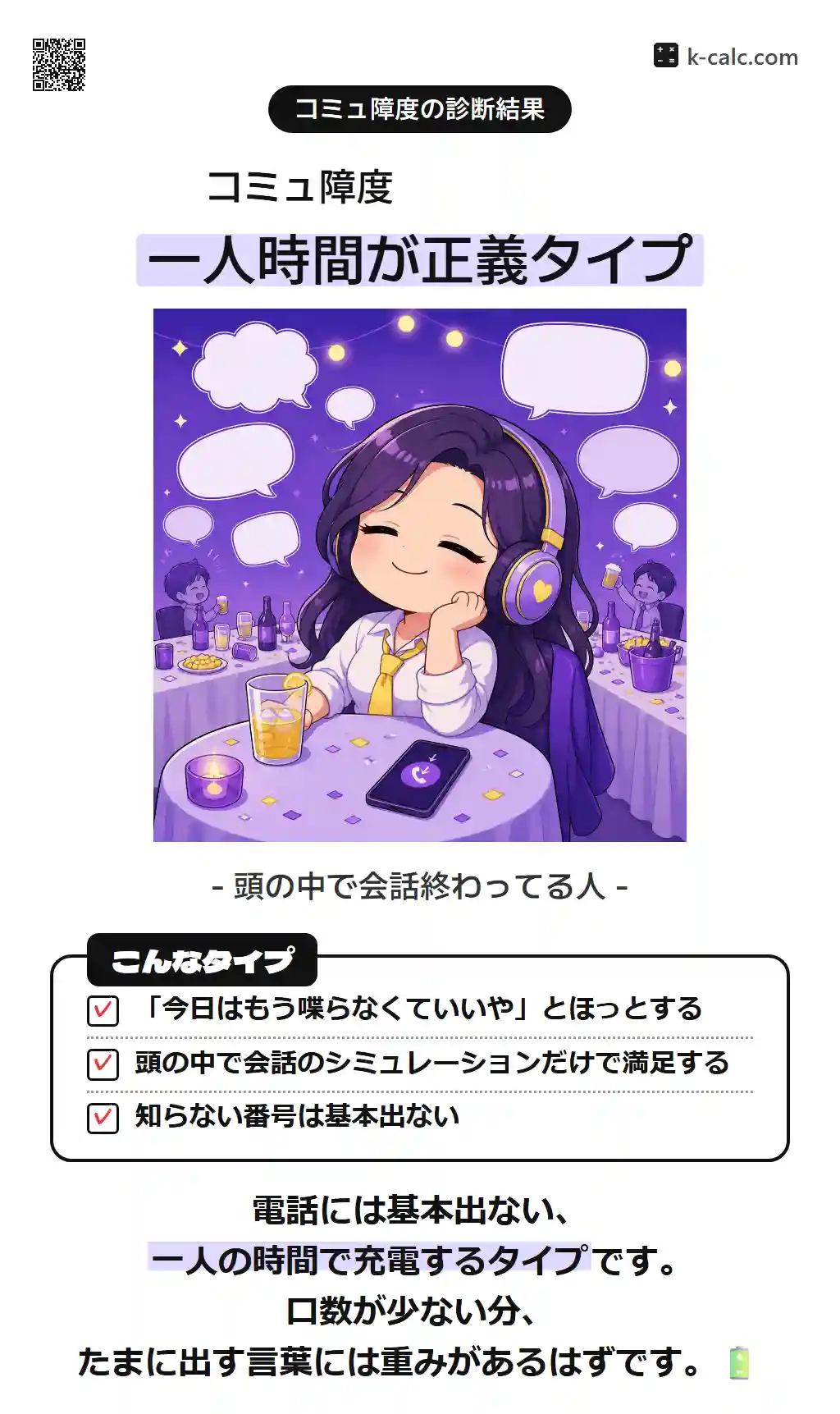 一人時間が正義タイプ