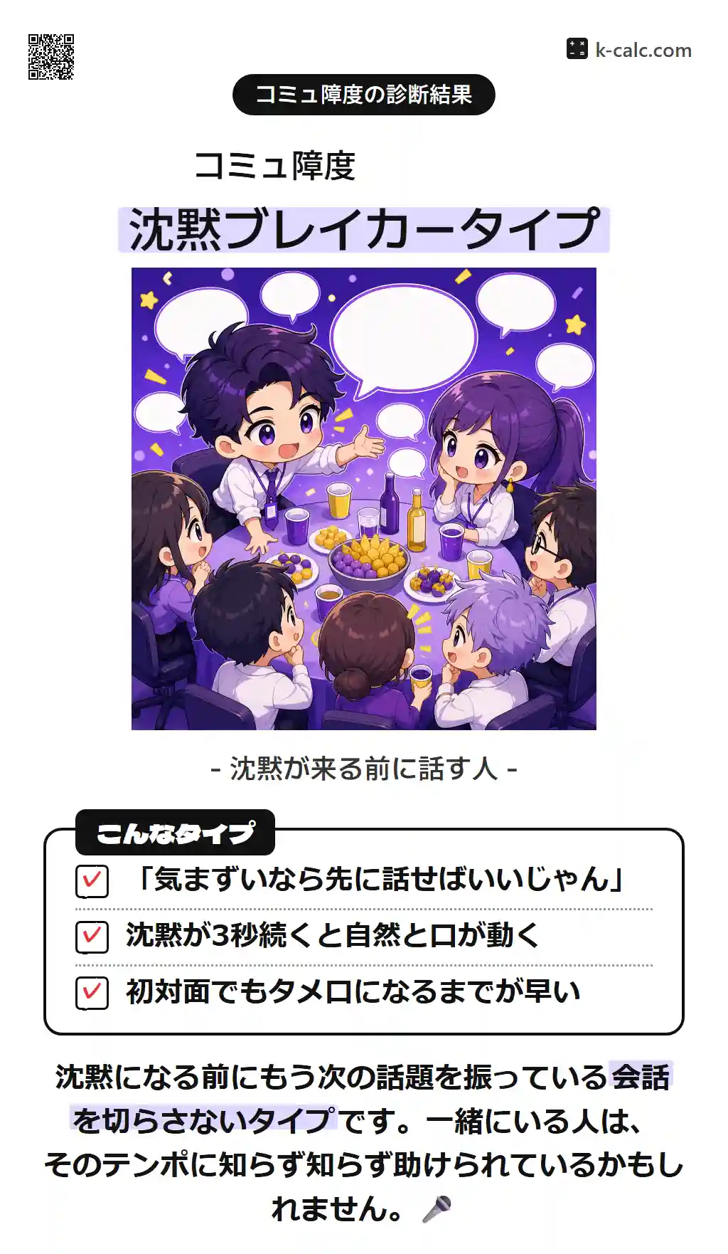 沈黙ブレイカータイプ