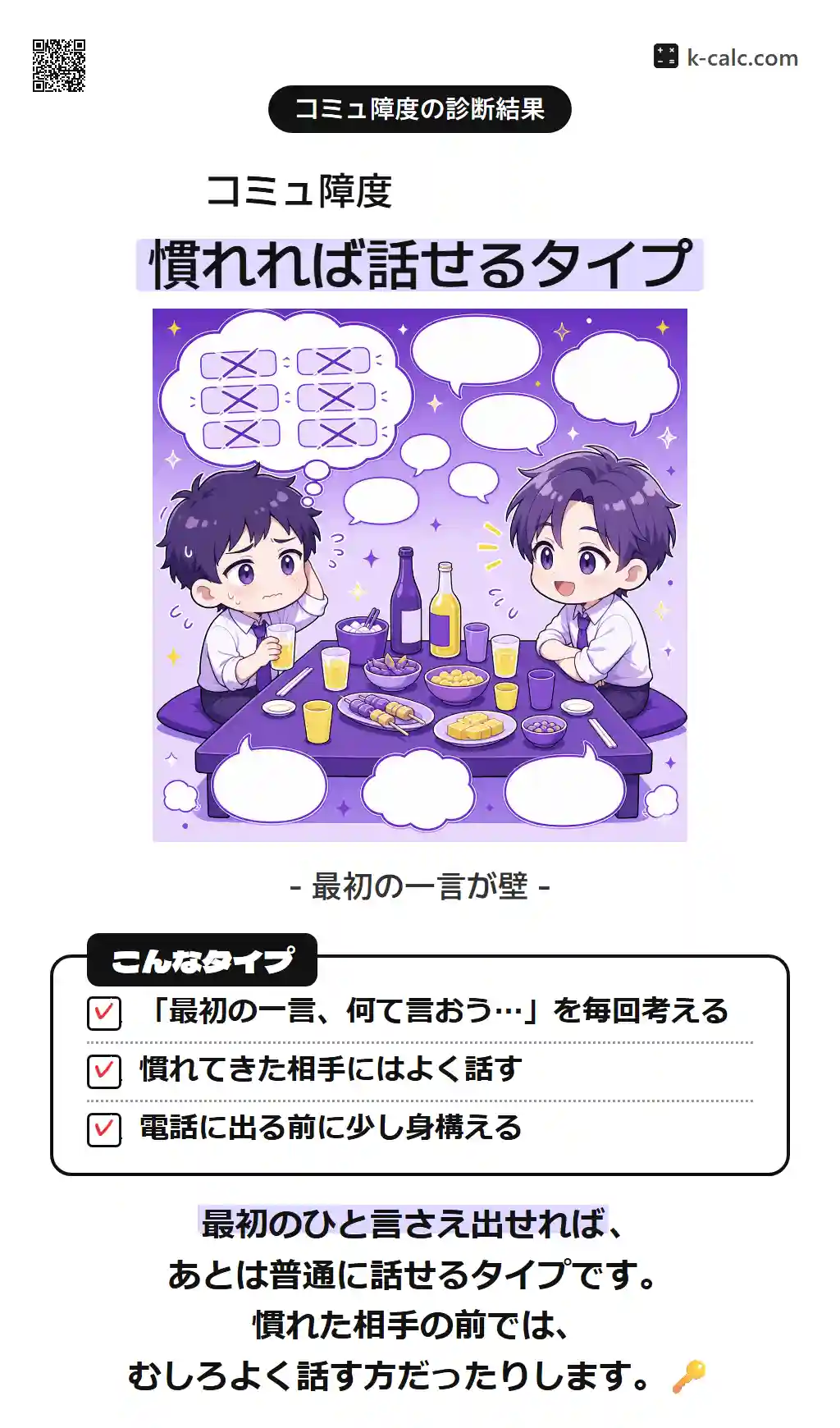 慣れれば話せるタイプ