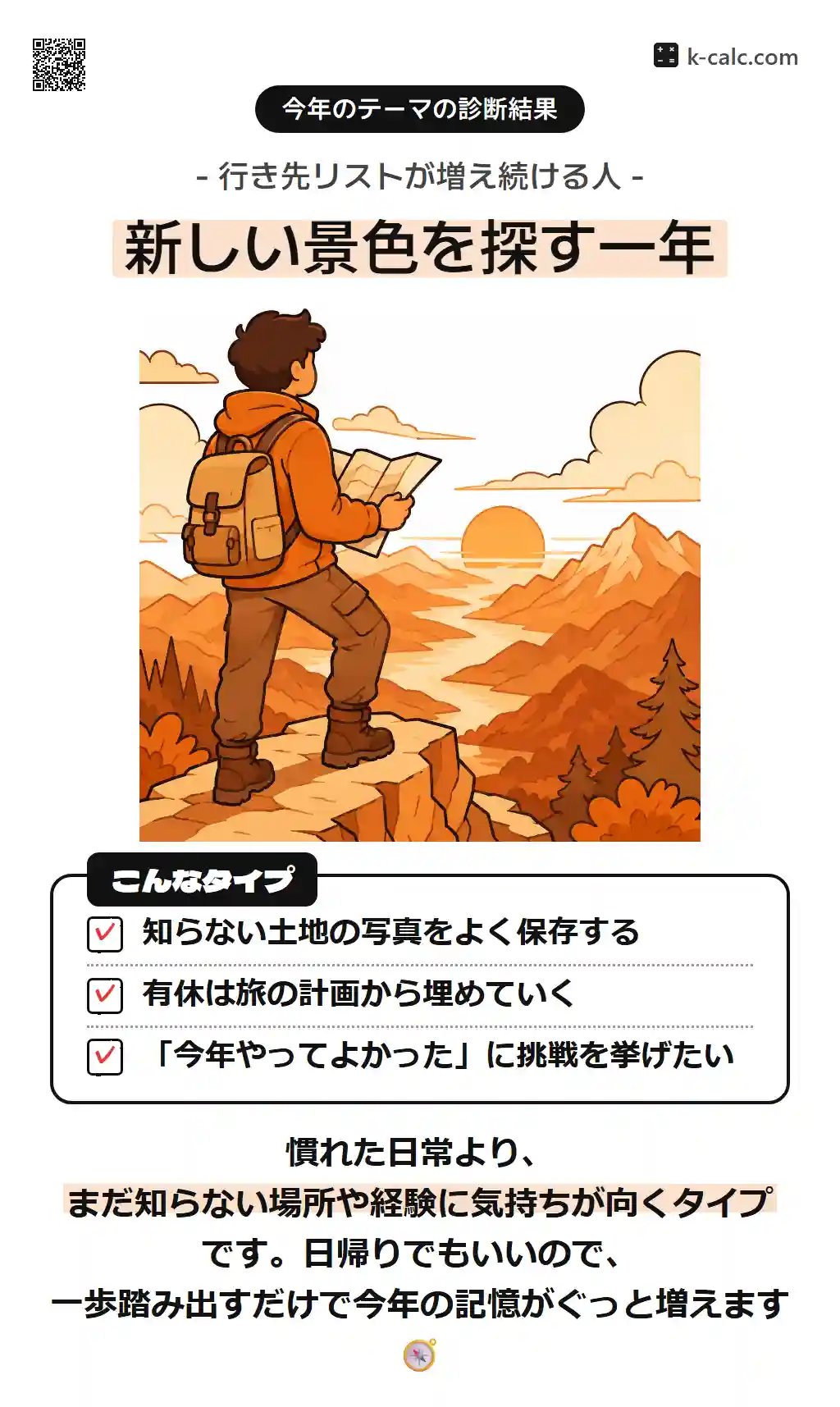 新しい景色を探す一年