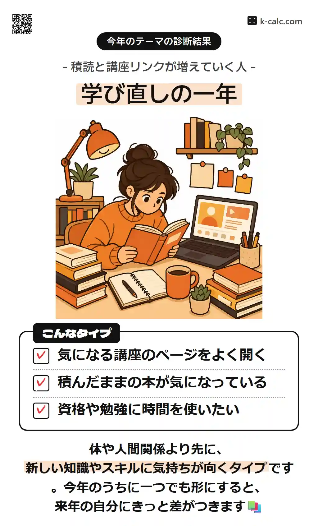 学び直しの一年