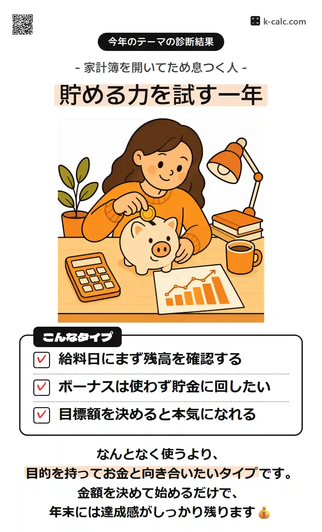 貯める力を試す一年