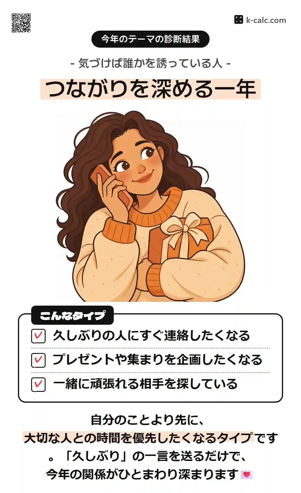 つながりを深める一年
