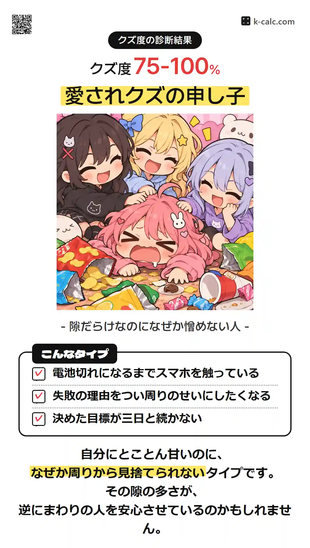 愛されクズの申し子