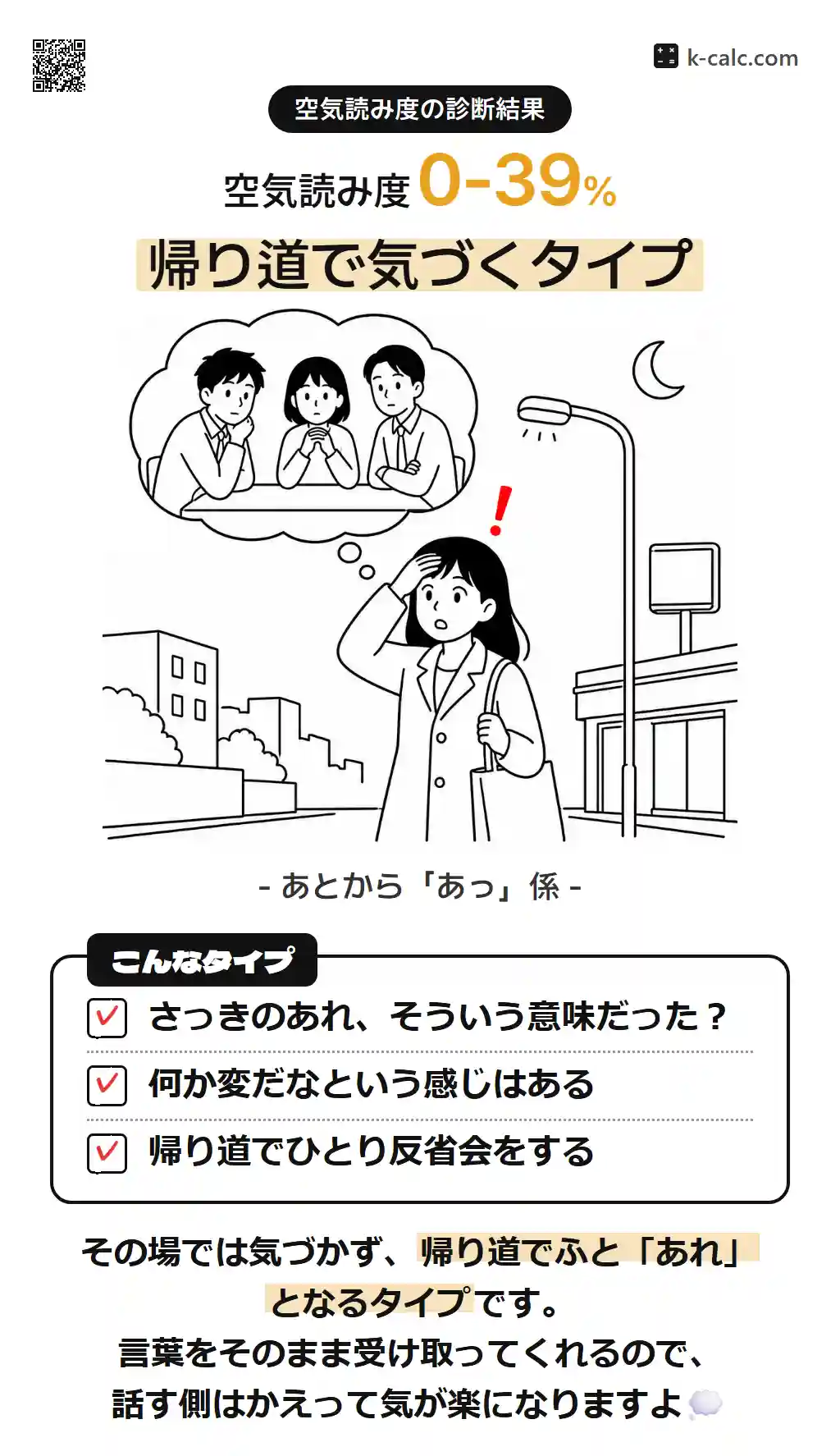 帰り道で気づくタイプ