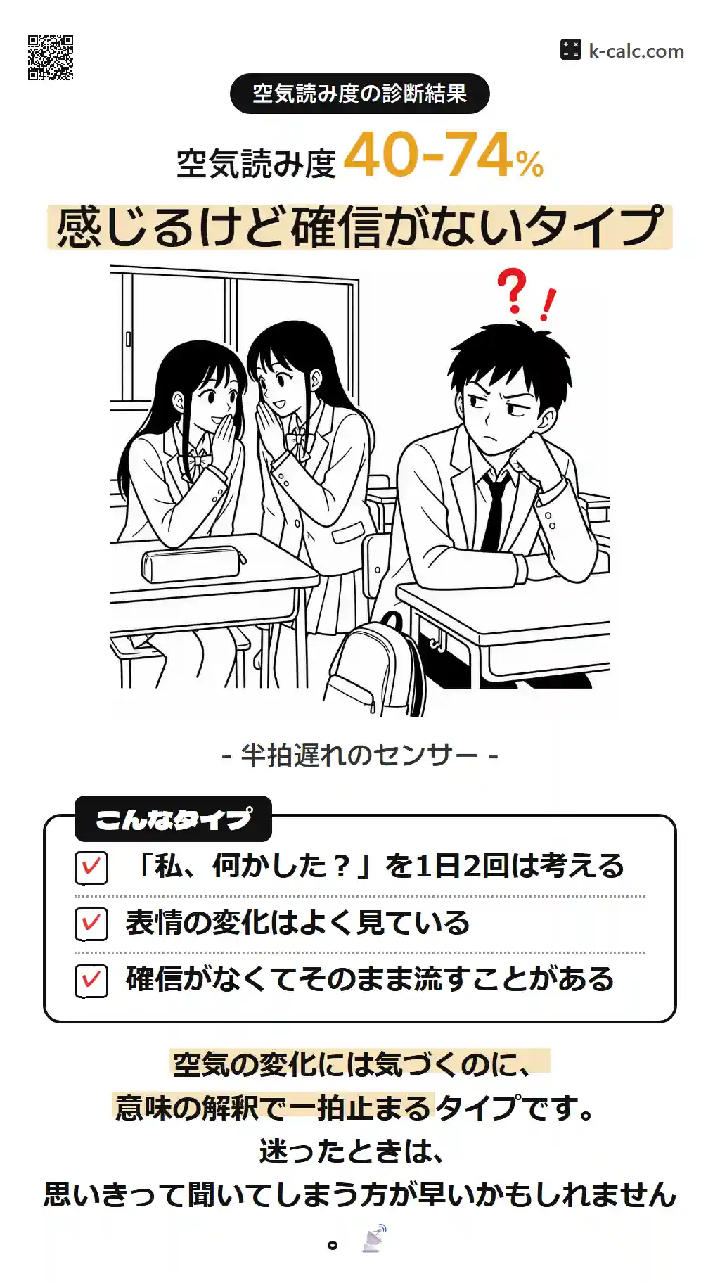 感じるけど確信がないタイプ