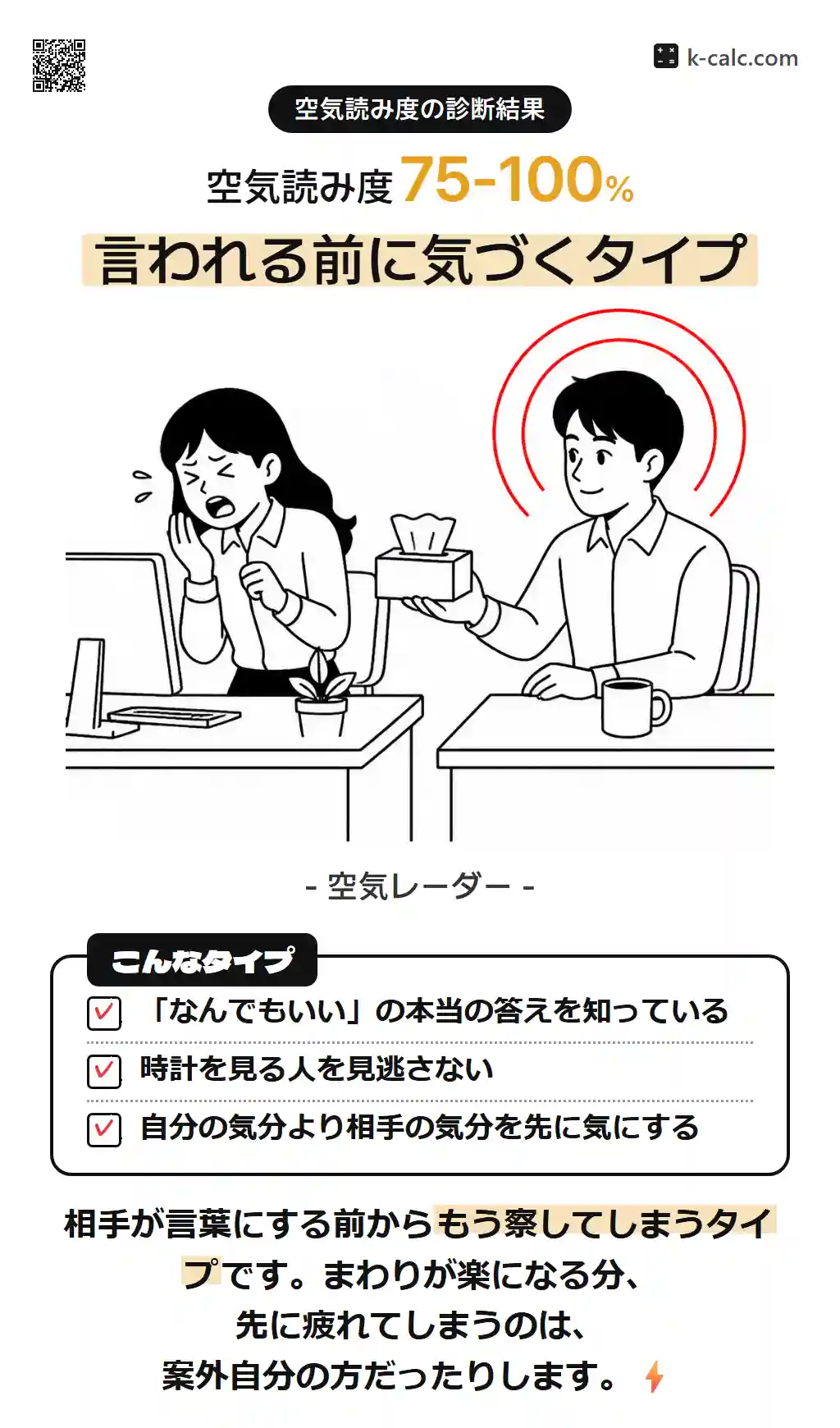 言われる前に気づくタイプ