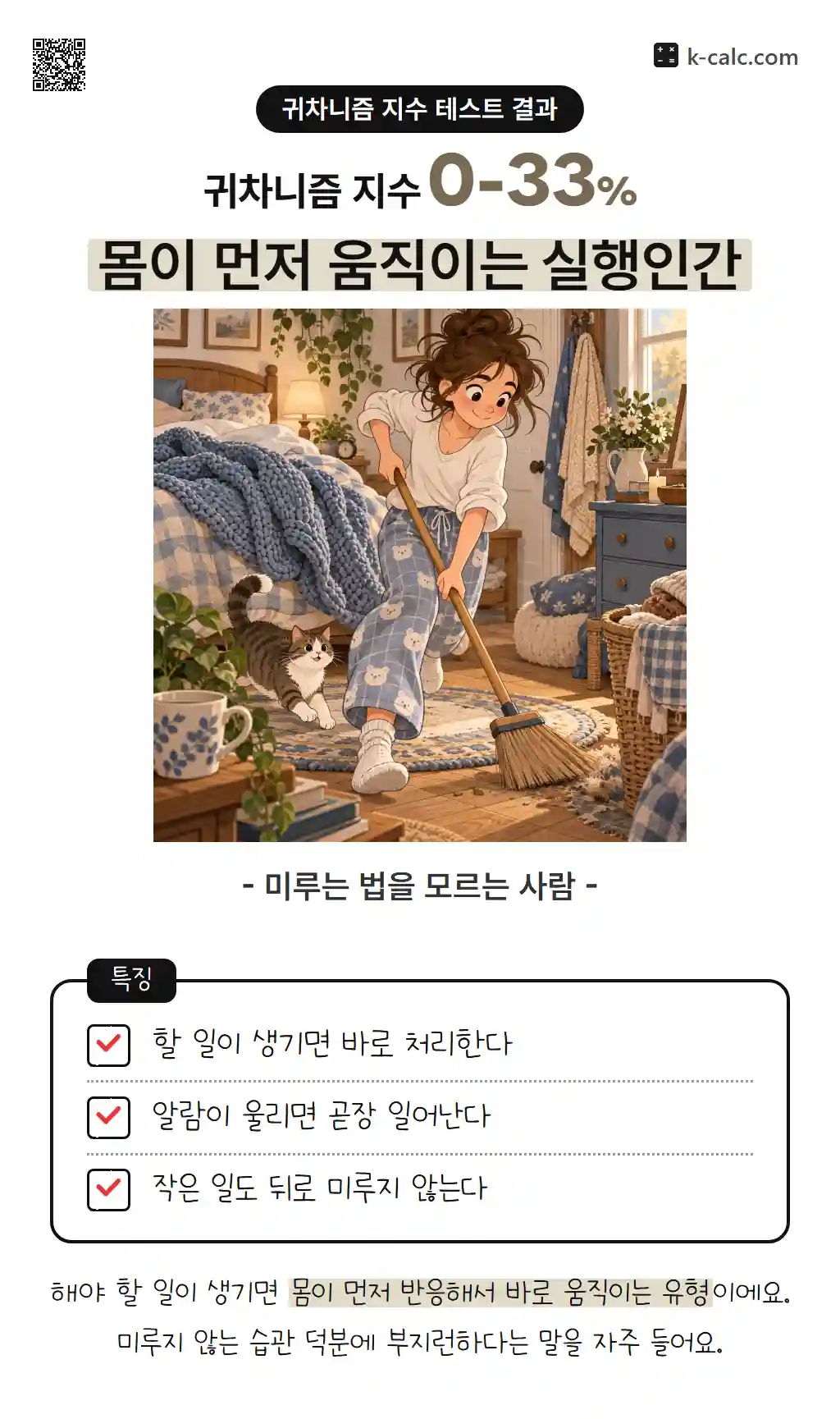 몸이 먼저 움직이는 실행인간