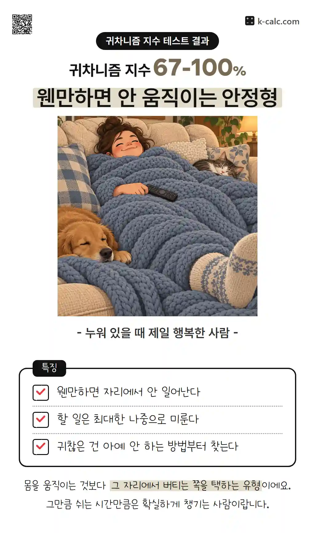 웬만하면 안 움직이는 안정형