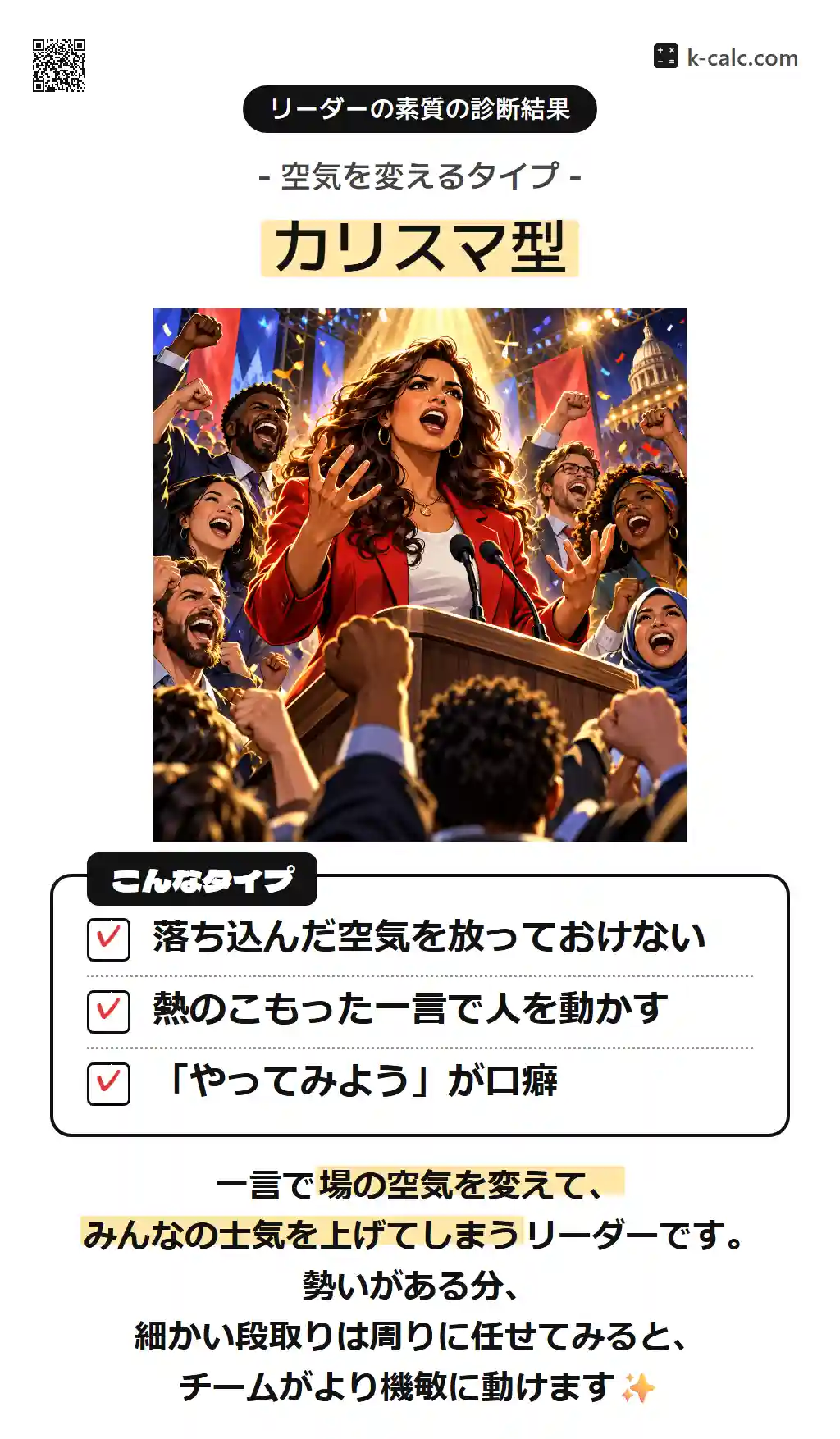 カリスマ型