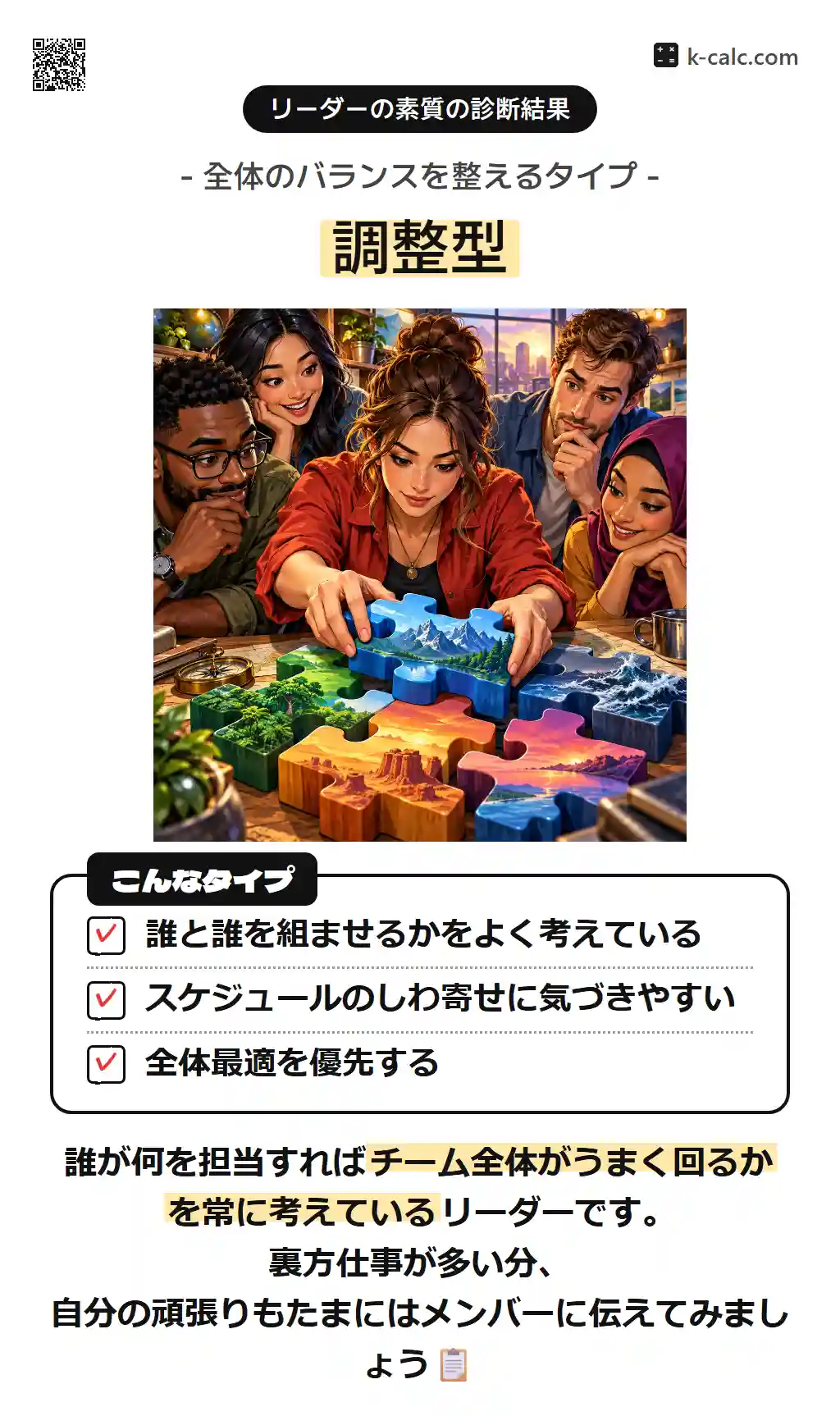 調整型