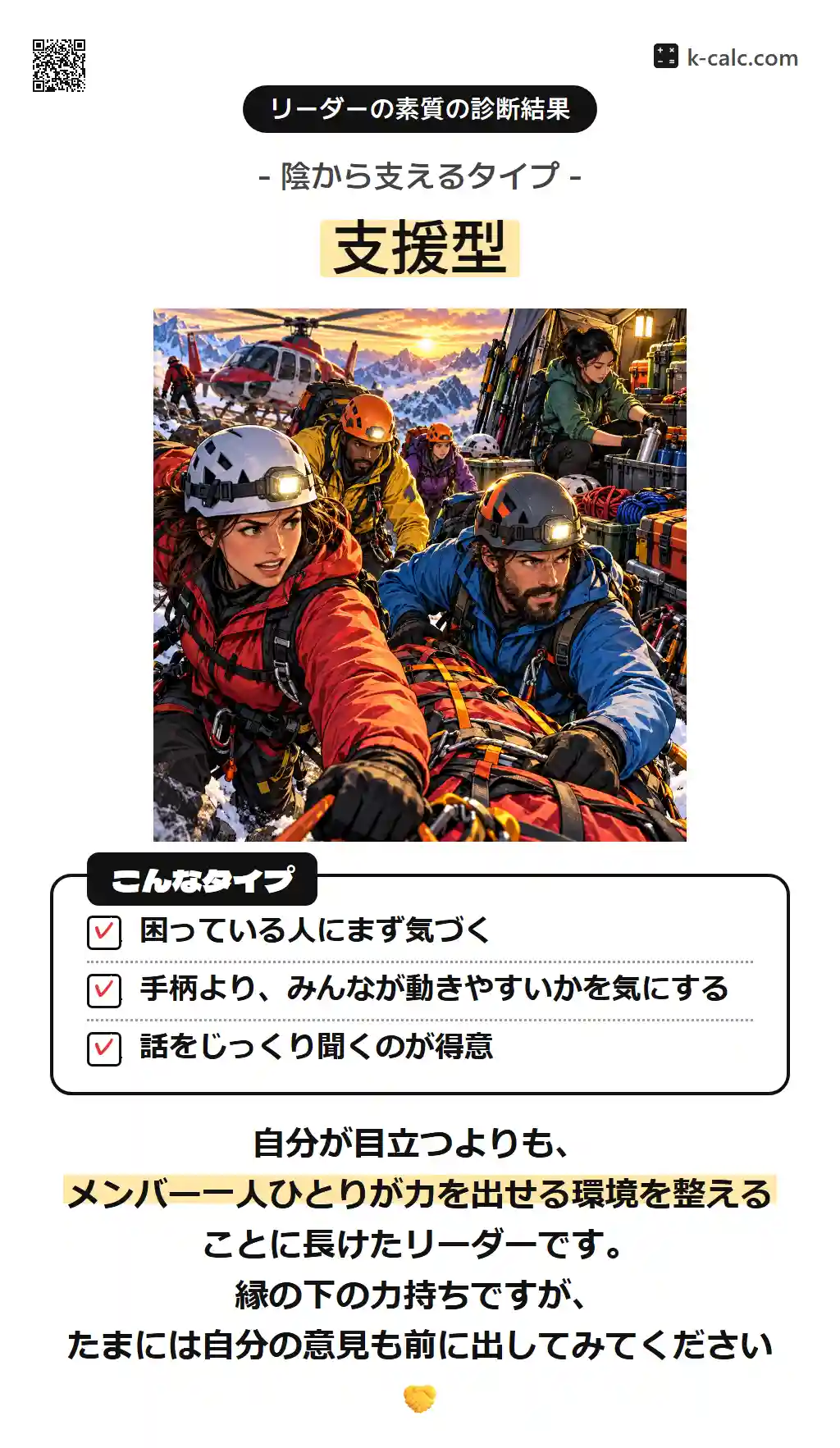 支援型