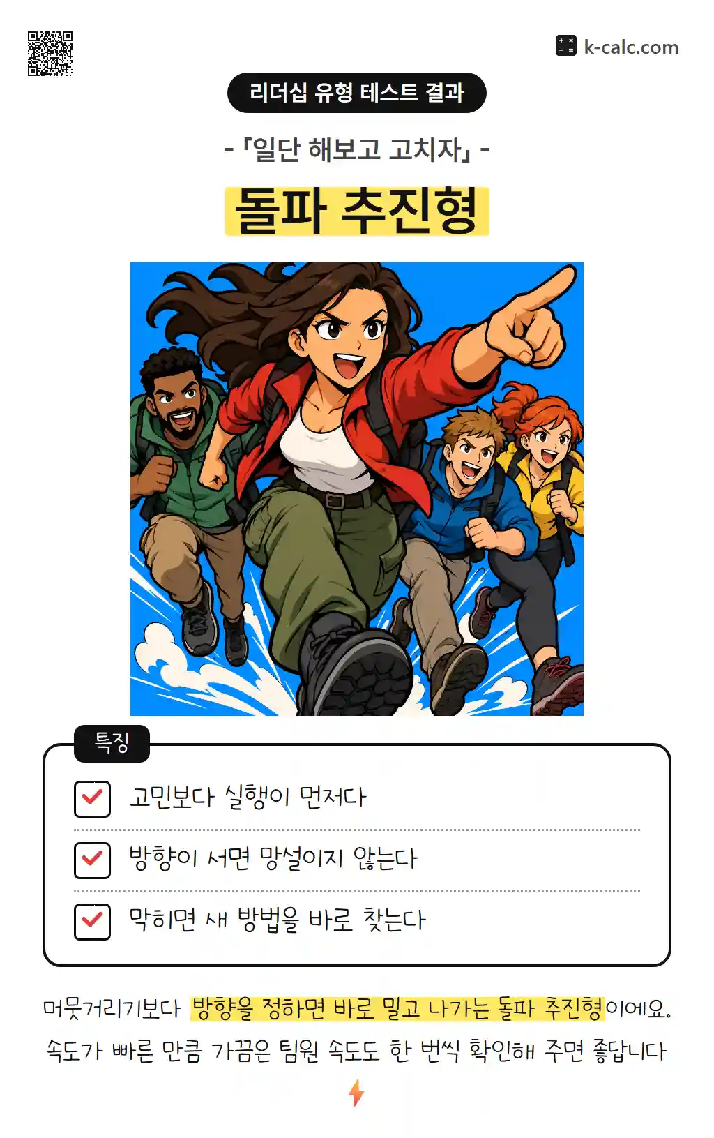 돌파 추진형