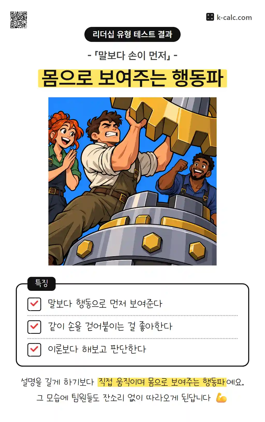 몸으로 보여주는 행동파