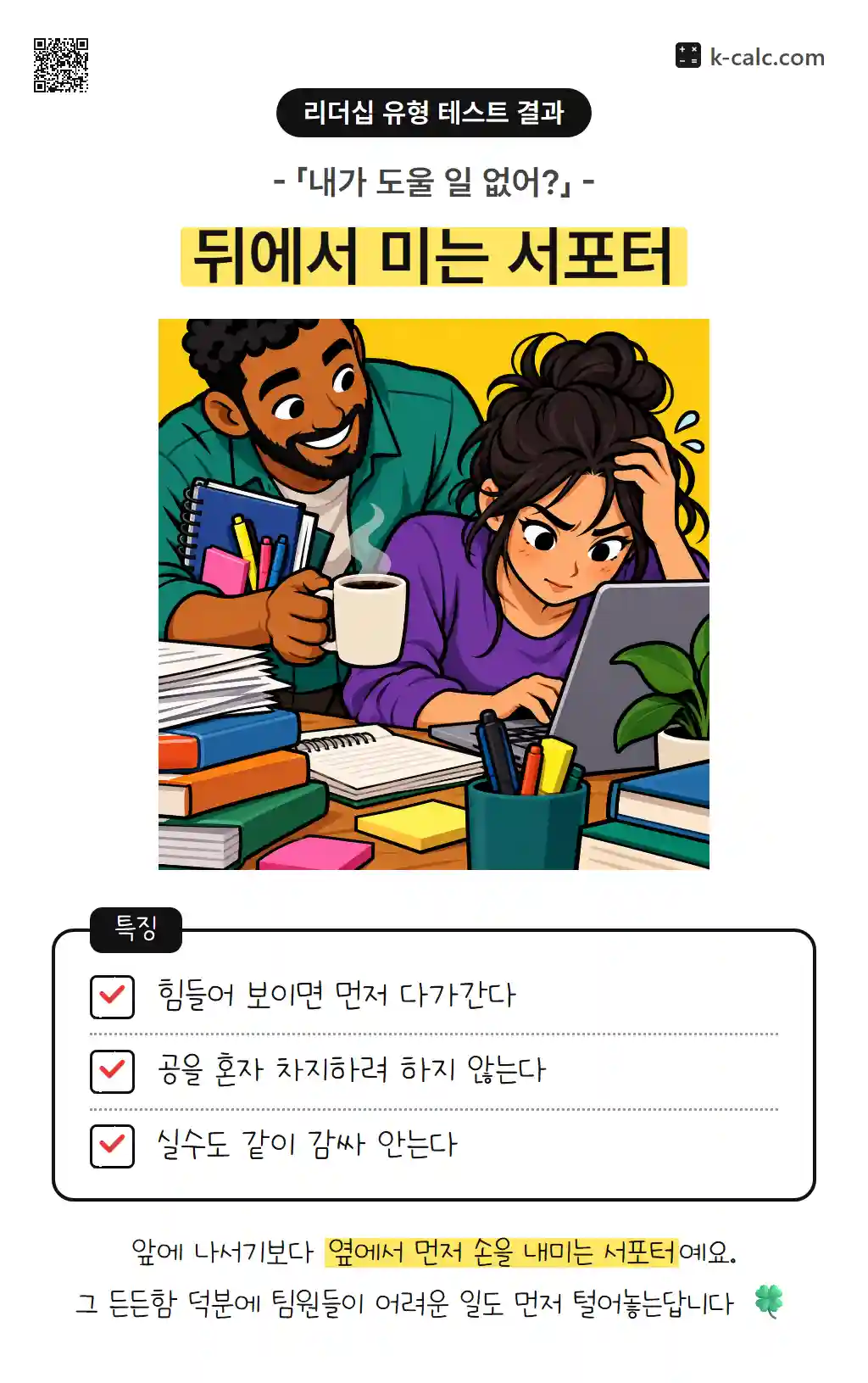 뒤에서 미는 서포터