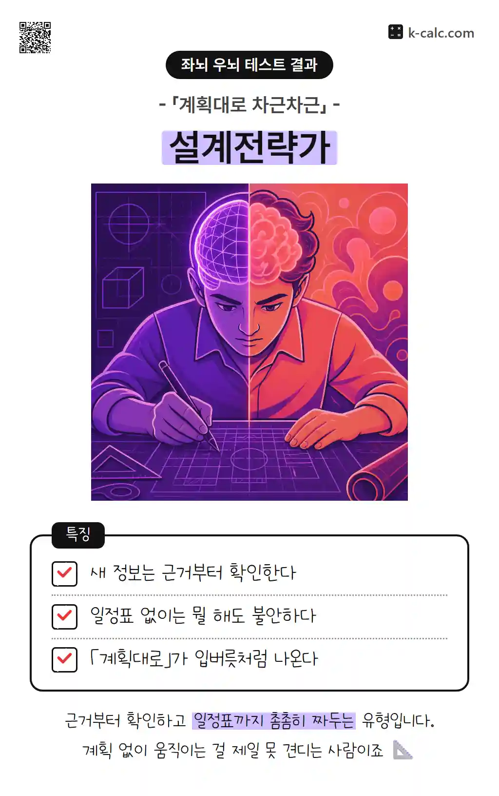 설계전략가