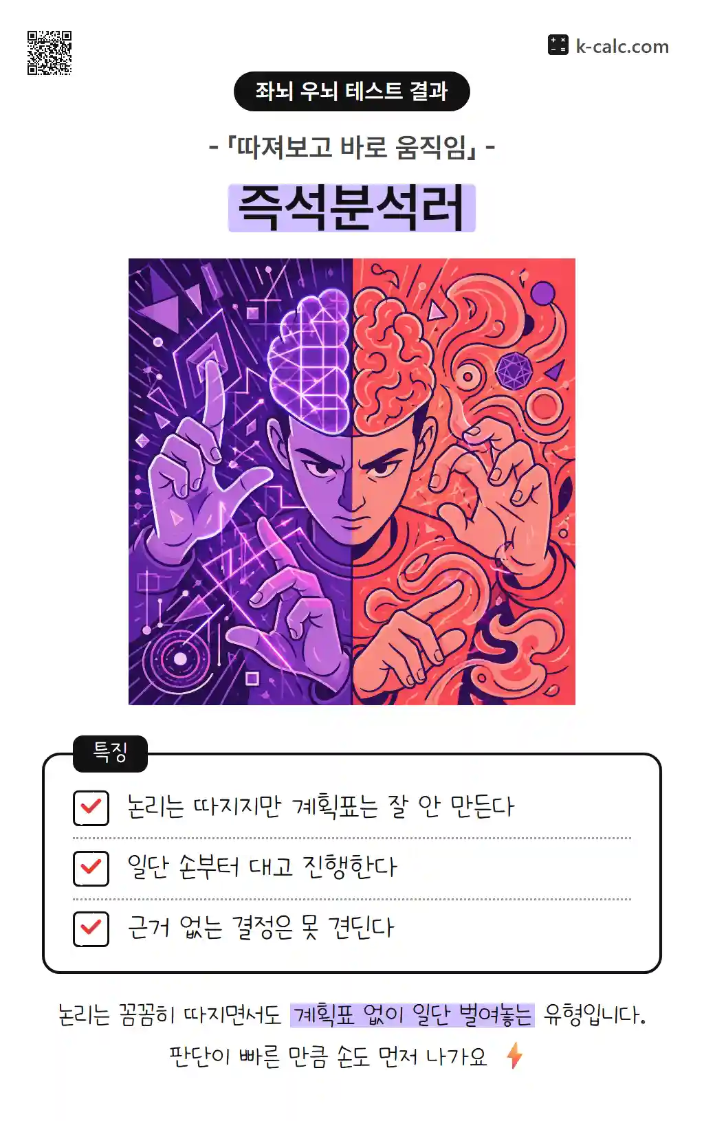 즉석분석러
