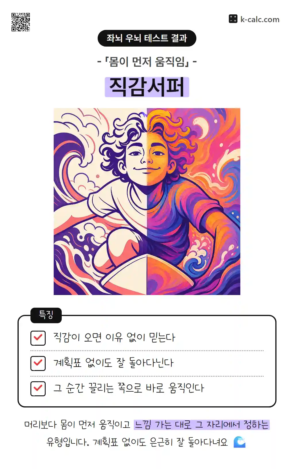 직감서퍼