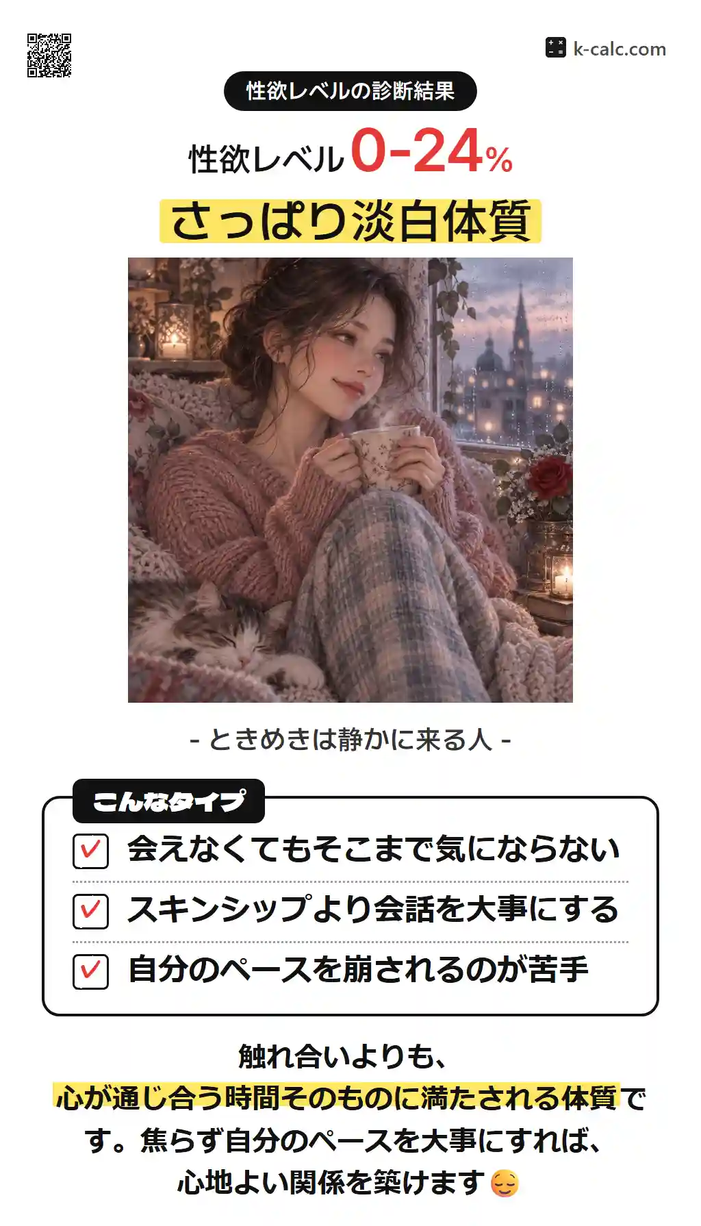 さっぱり淡白体質