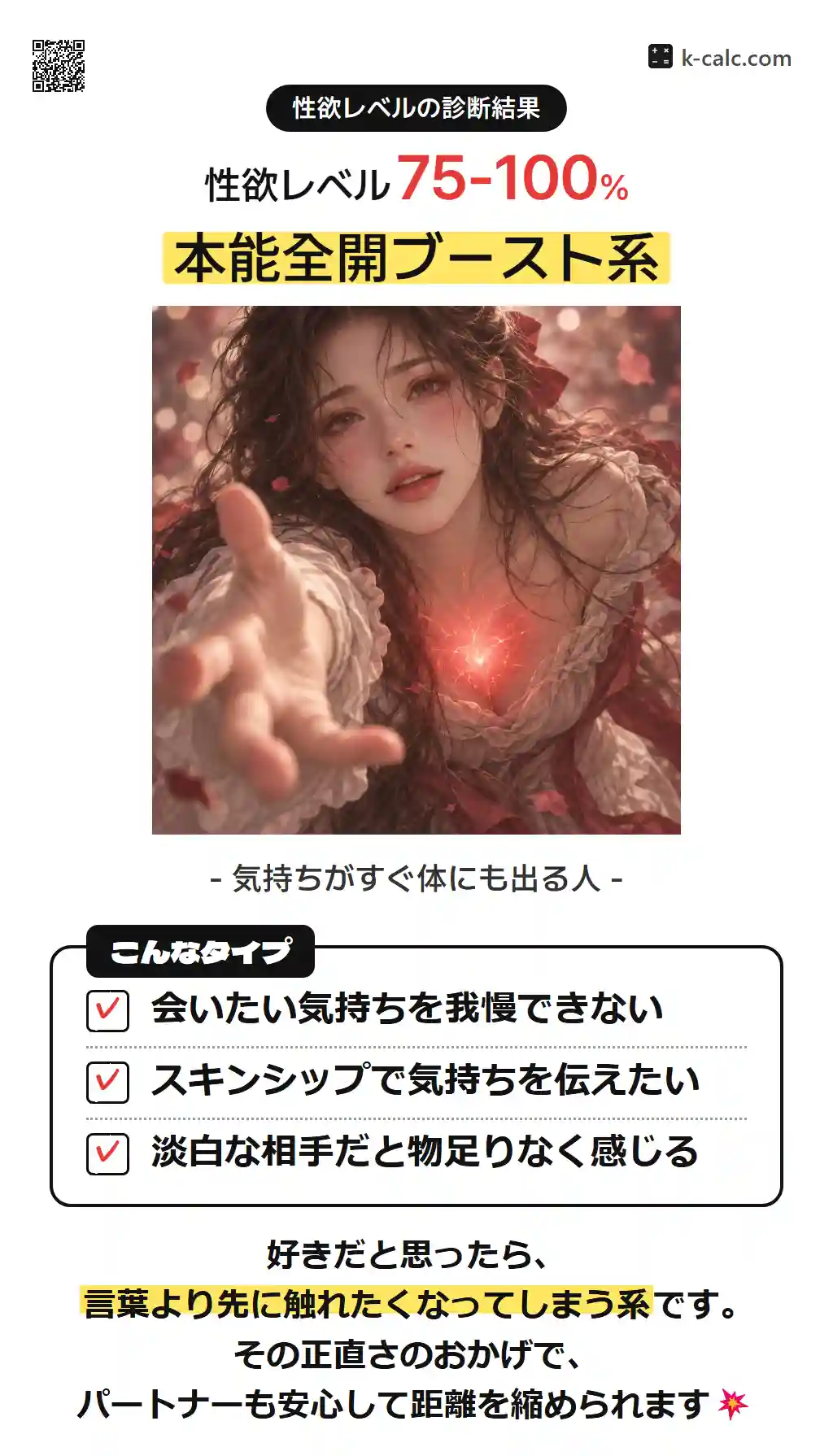 本能全開ブースト系