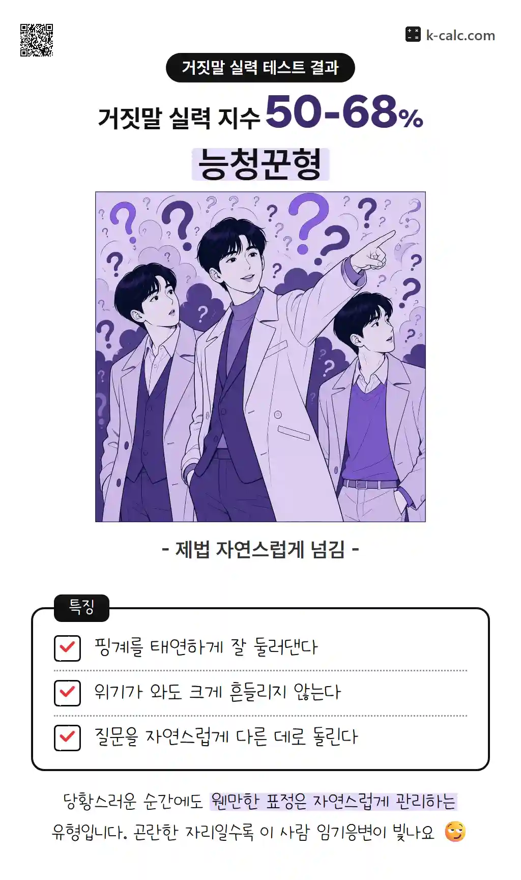 능청꾼형
