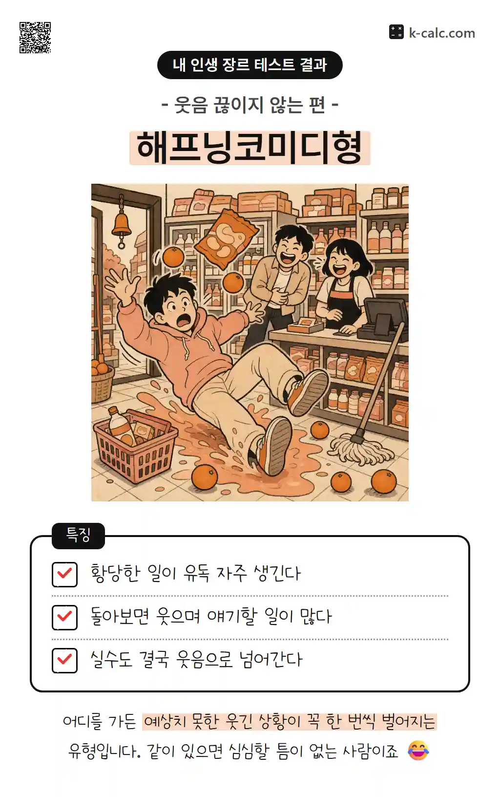 해프닝코미디형