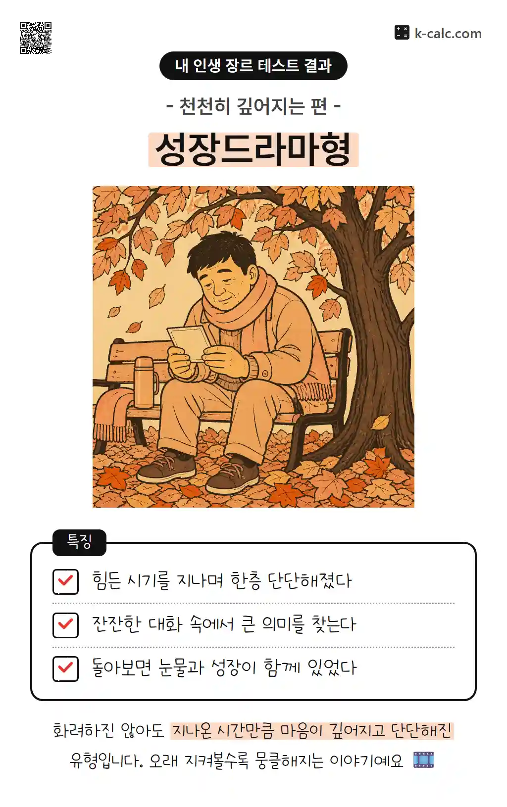 성장드라마형