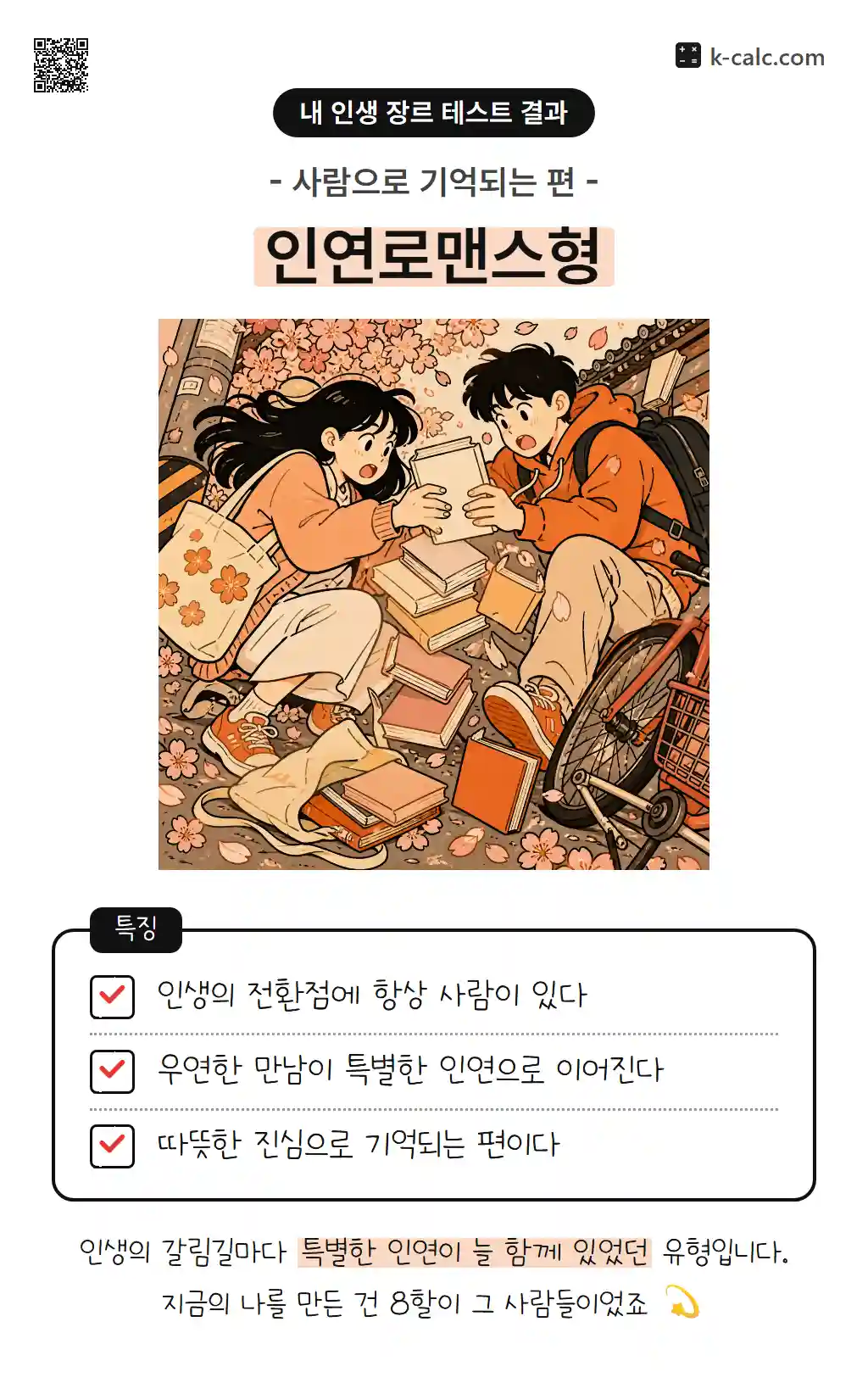 인연로맨스형