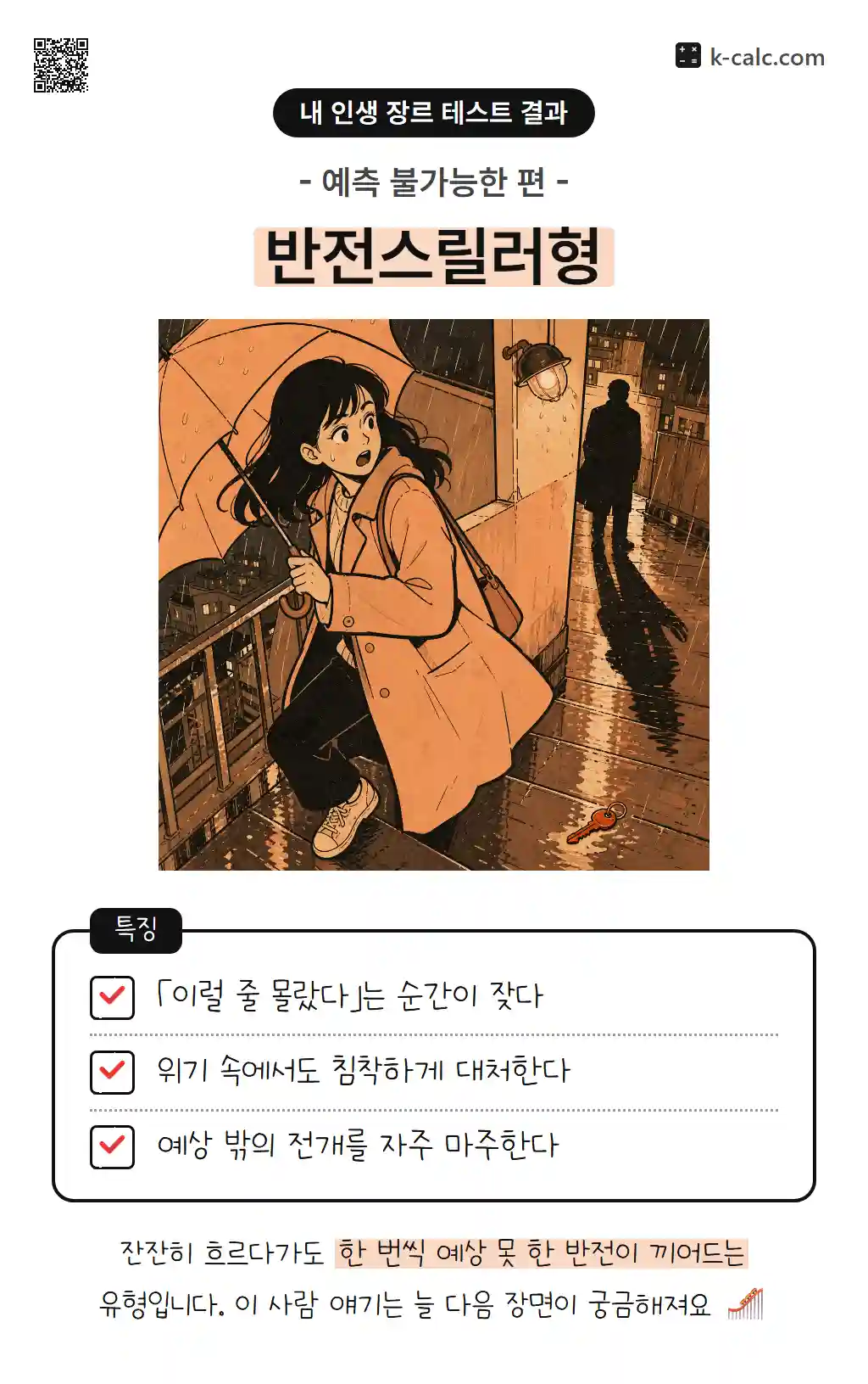 반전스릴러형