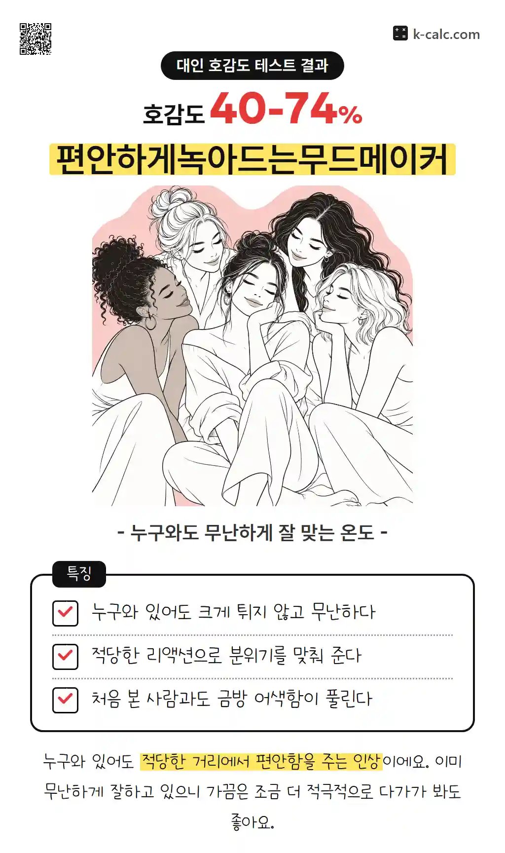 편안하게녹아드는무드메이커