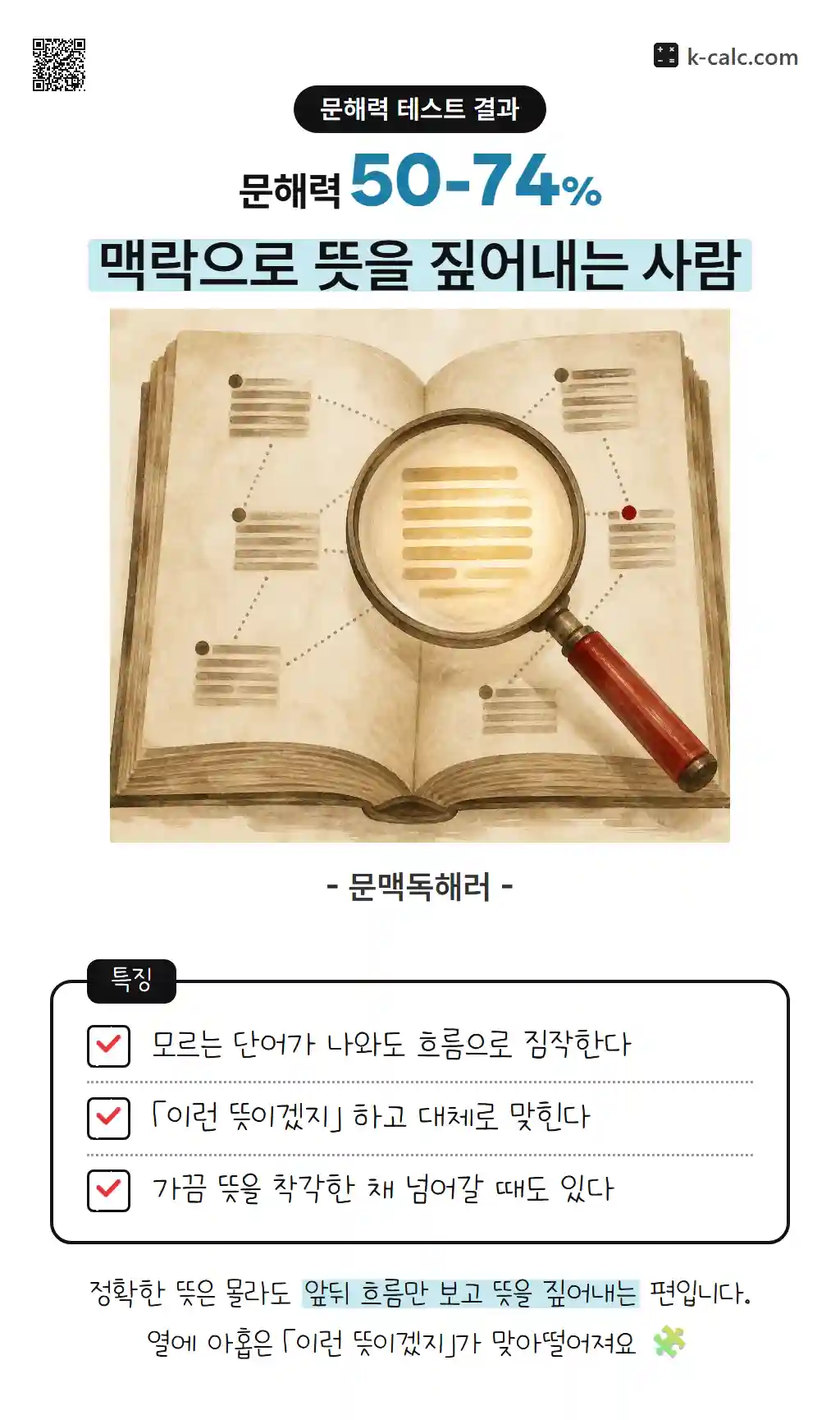 맥락으로 뜻을 짚어내는 사람