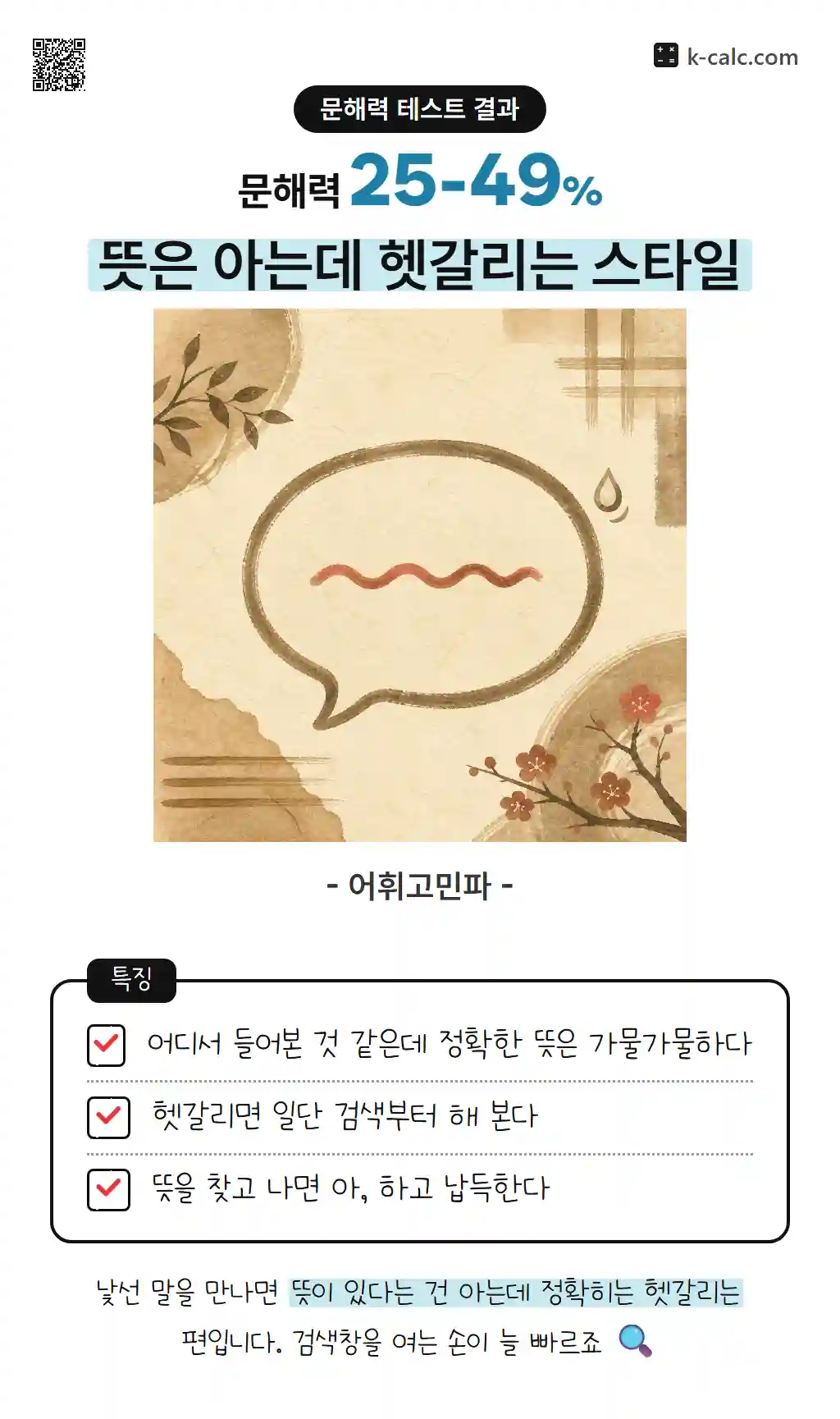 뜻은 아는데 헷갈리는 스타일