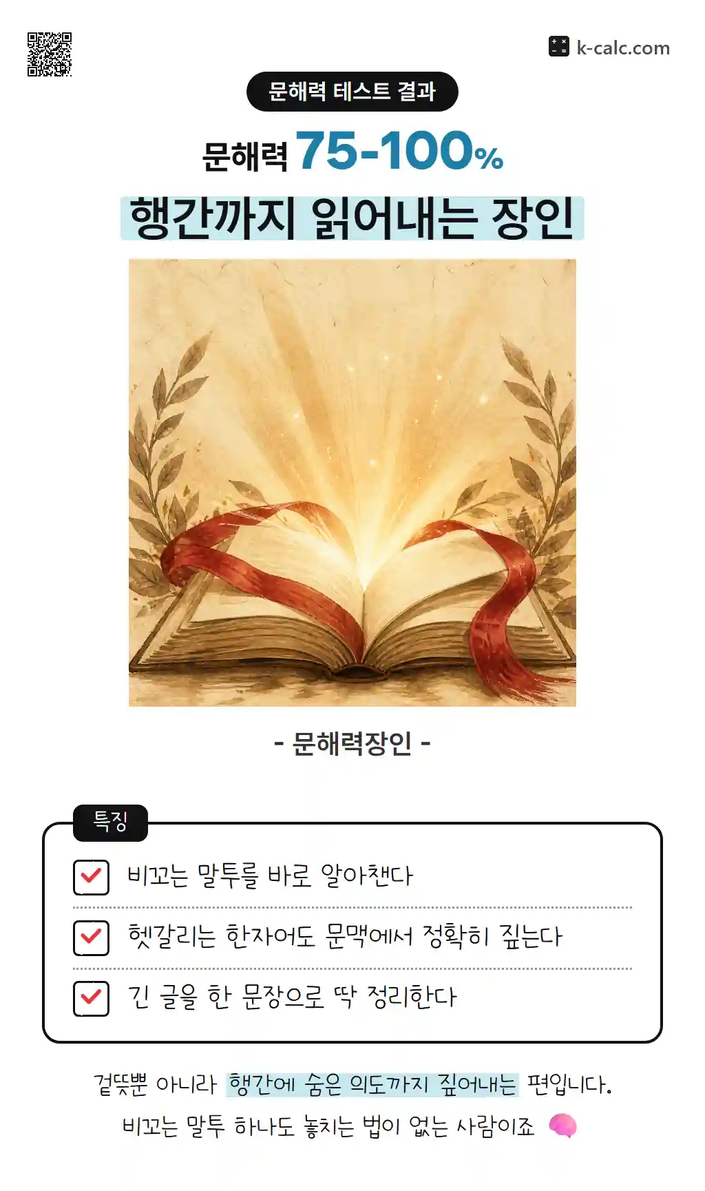 행간까지 읽어내는 장인