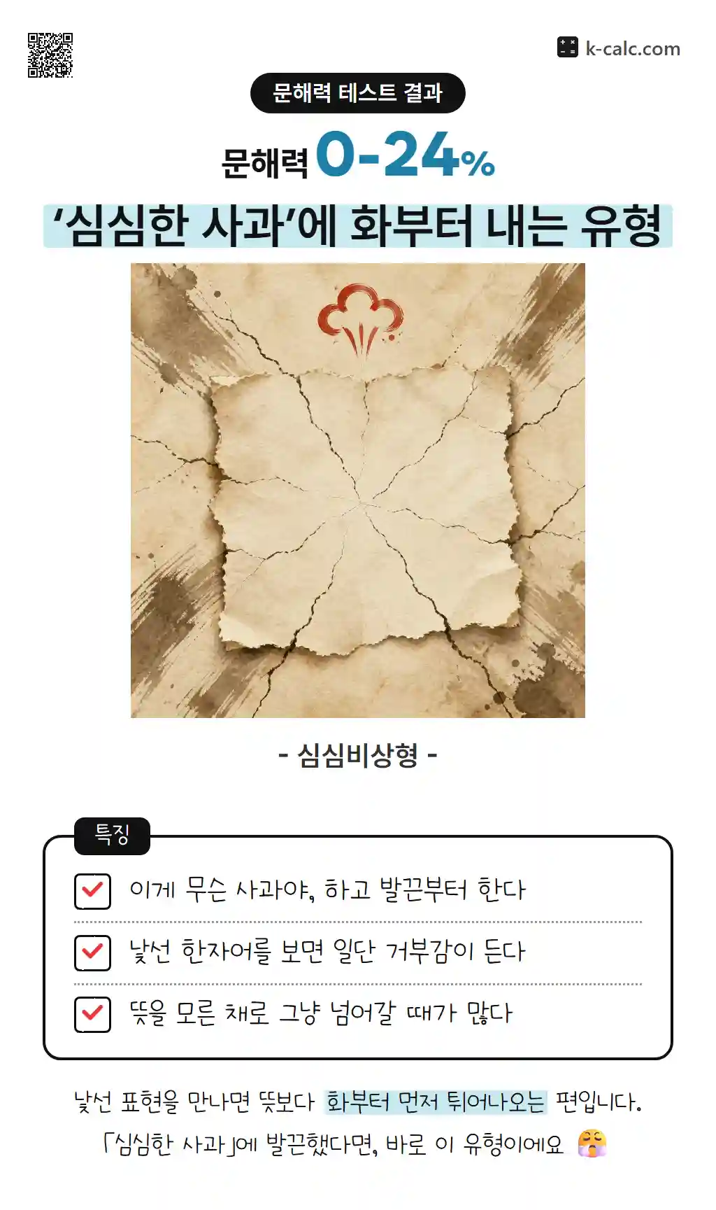 ‘심심한 사과’에 화부터 내는 유형